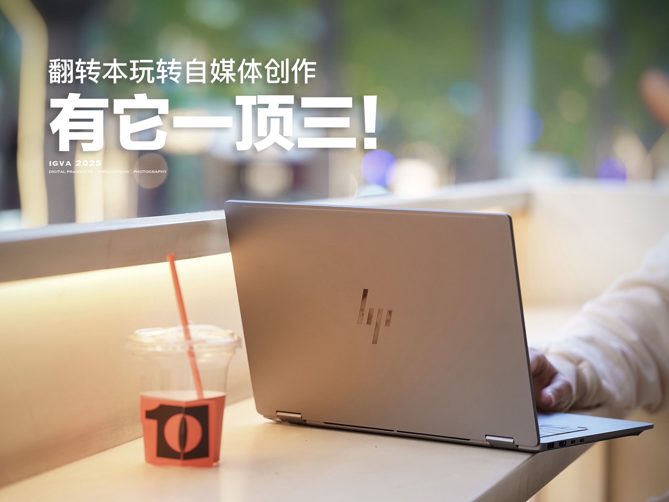 玩转自媒体创作，有它一顶三！
