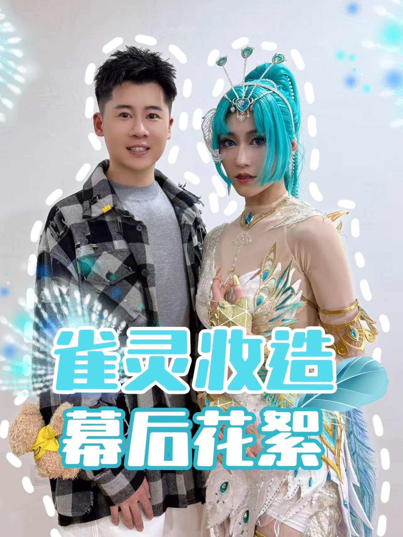 宋茜·《和平精英》