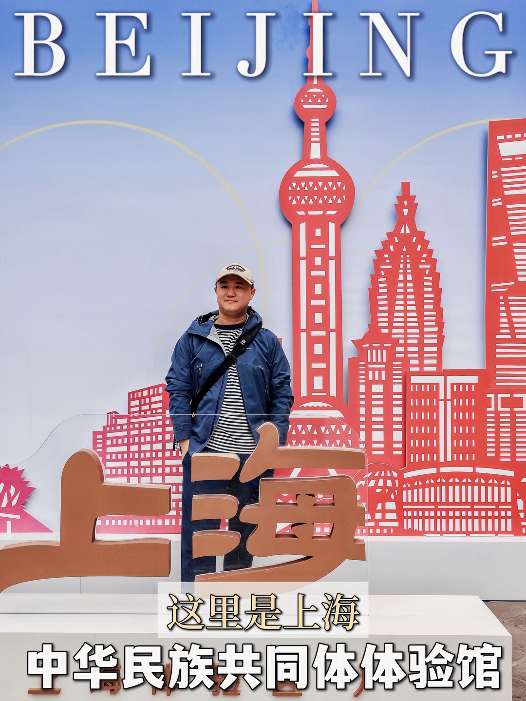 见证中华民族共同体的 “沪” 动之美！