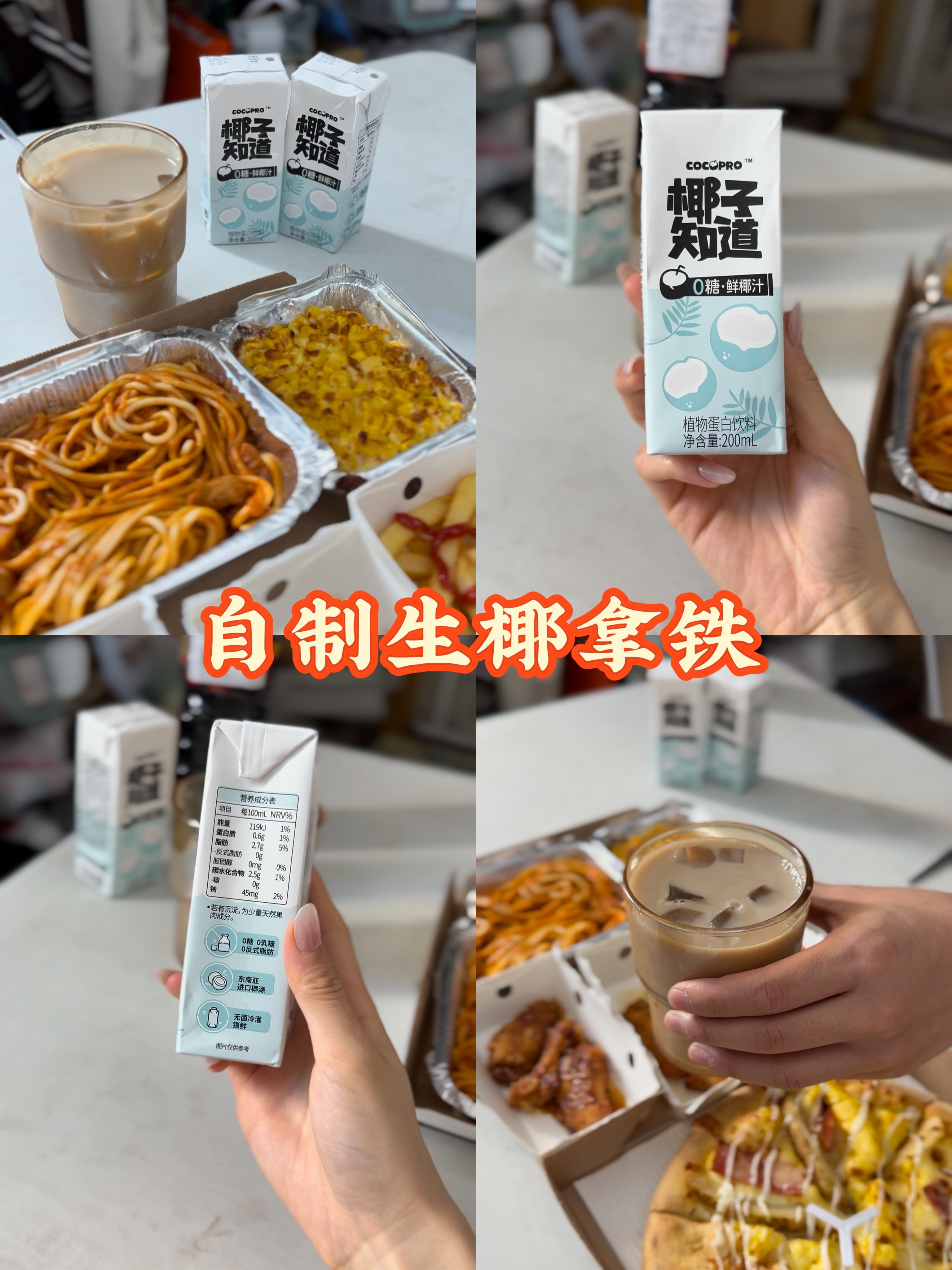 五一在家自制生椰拿铁