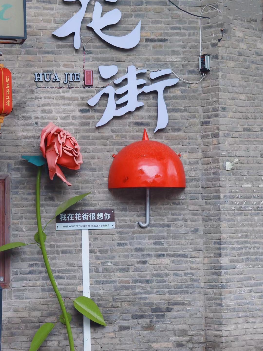 西五街