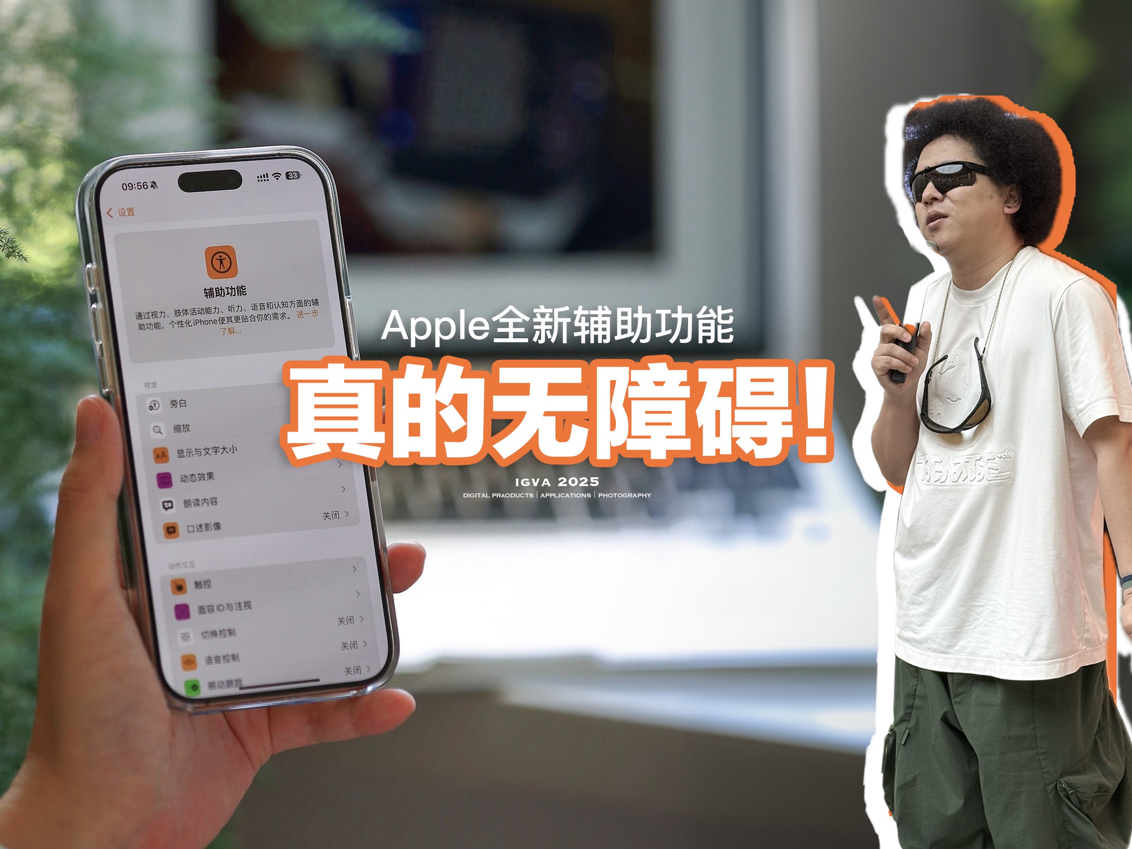 听黑灯说：如何用Apple辅助功能实现无障碍？