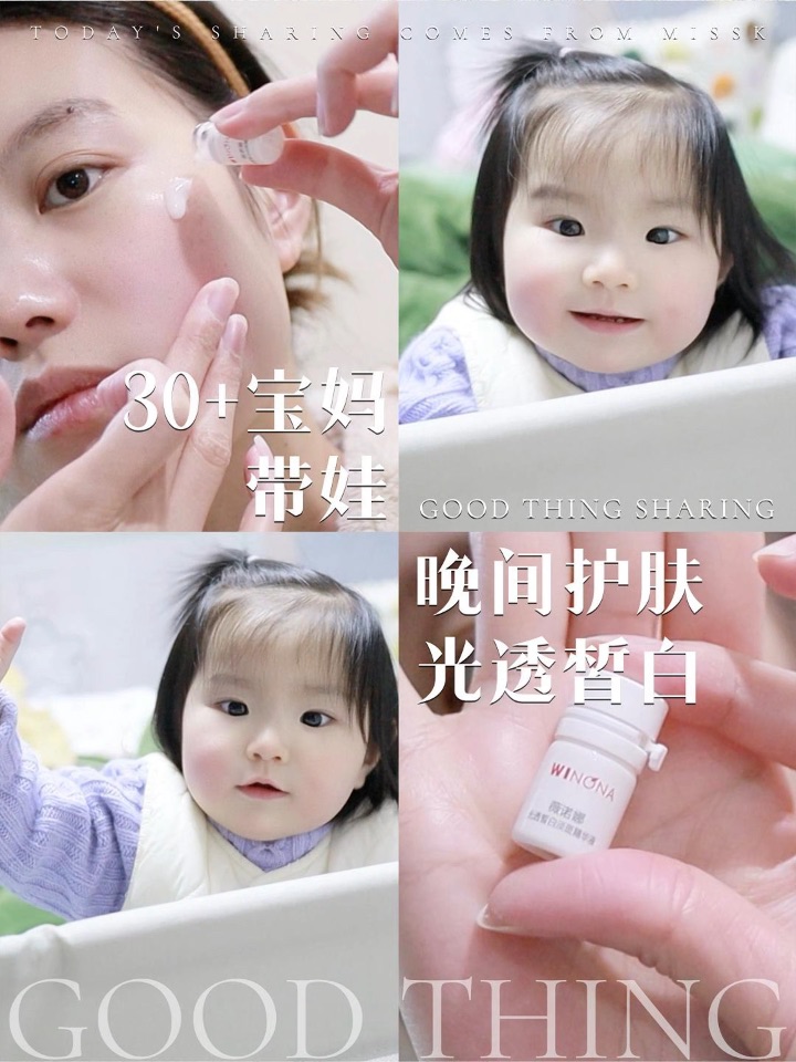 30+宝妈|光透皙白晚间护肤