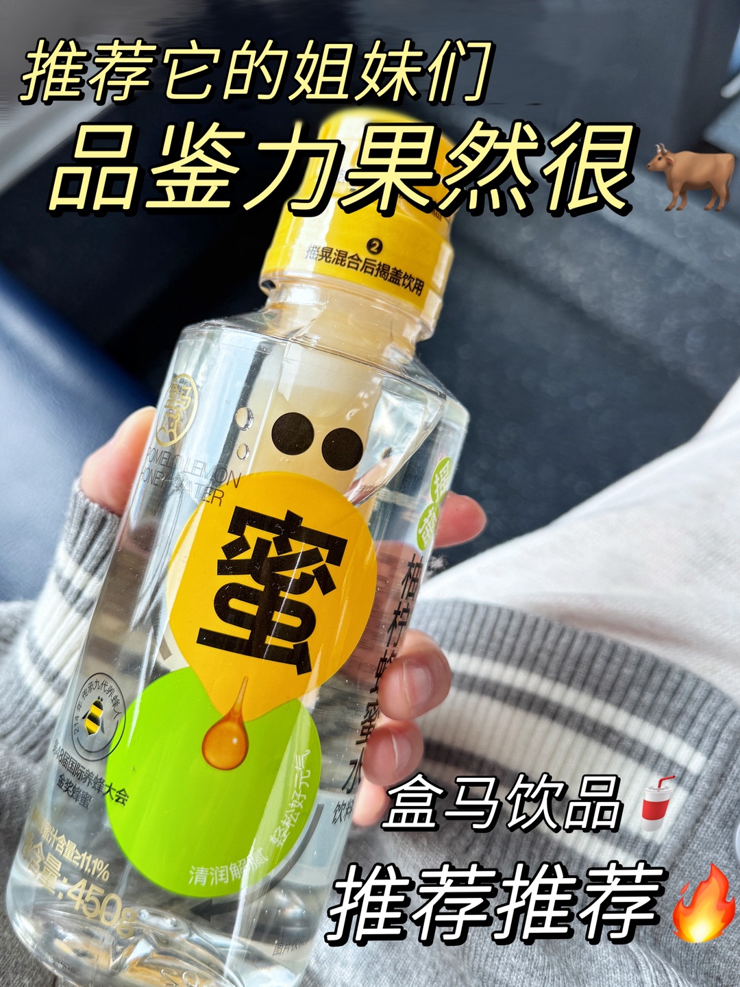 🍋盒马新品｜这杯柚柠蜂蜜水承包了我的夏日清爽！🌿