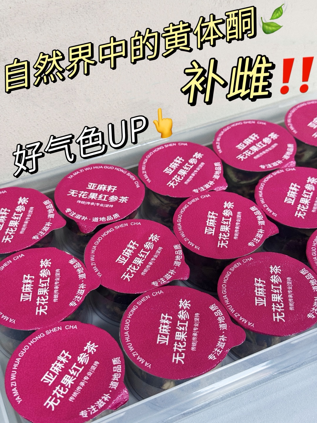 🌿 **天然植物养生茶｜独立包装·全天滋养女性的温柔力量