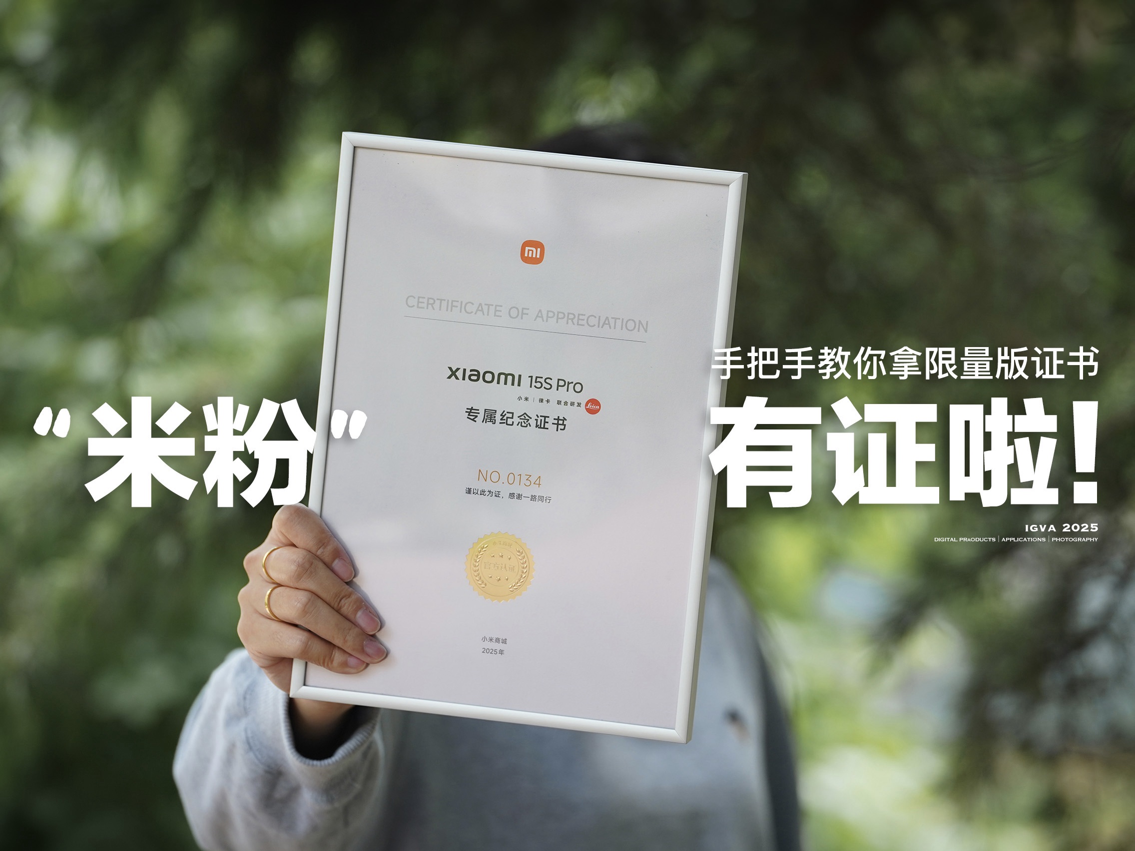 “米粉”也有证书啦！3步拥有购机仪式感