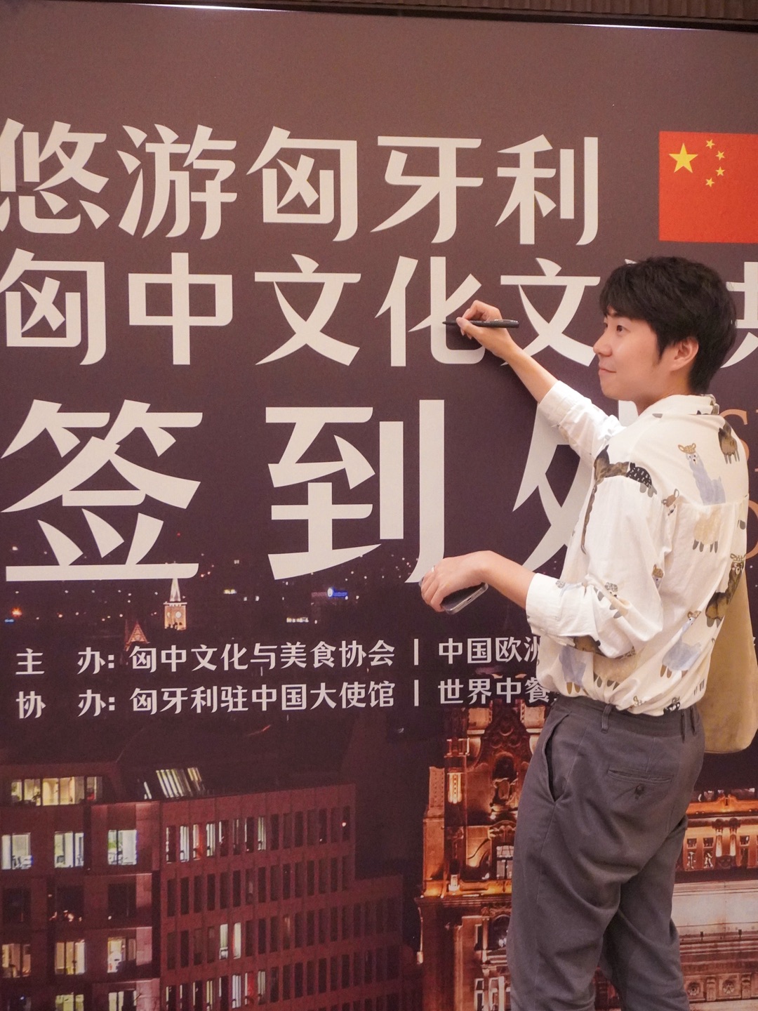悠游匈牙利 🇭🇺 匈中文旅共鉴会