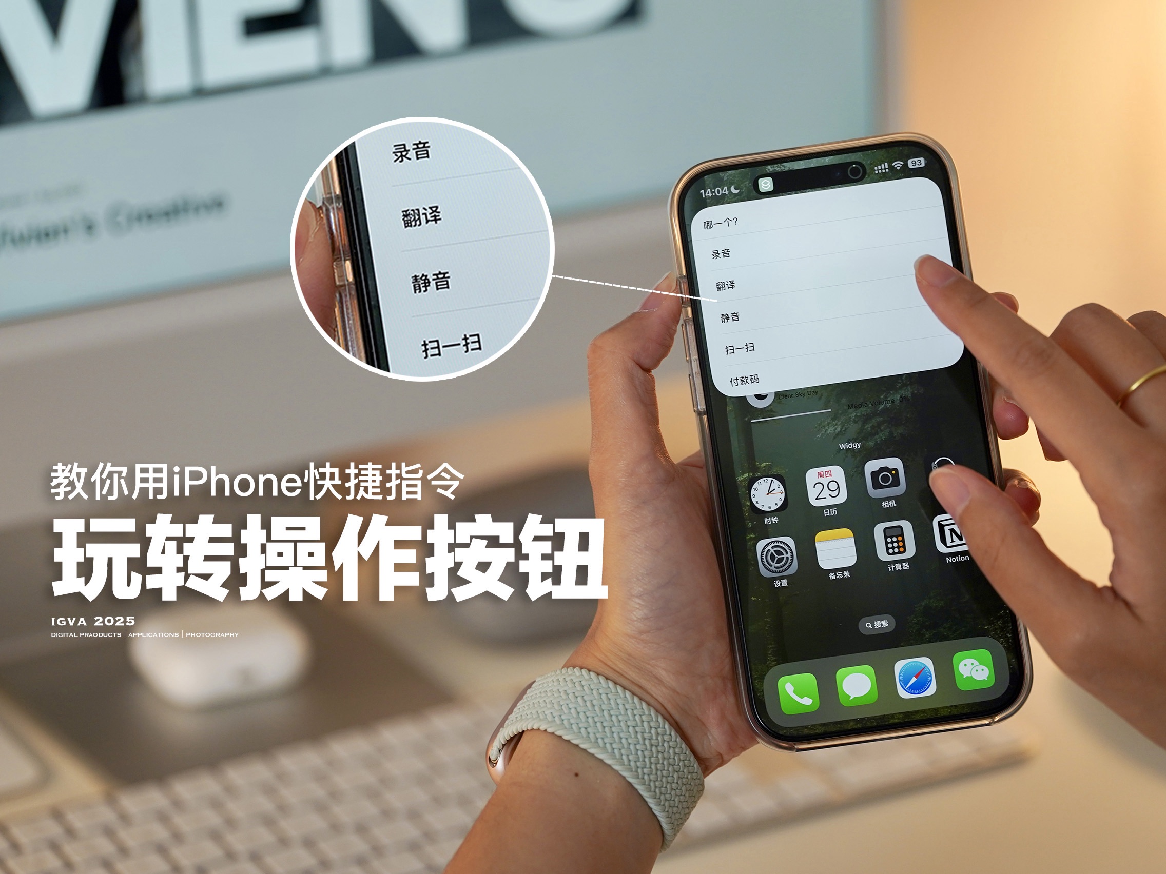 玩转iPhone操作按钮，一键开启常用功能