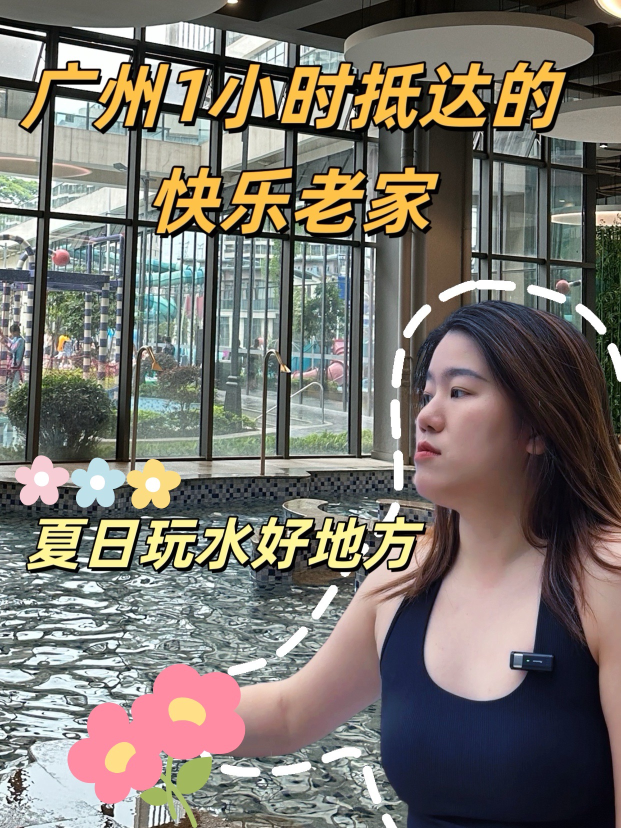 30°C+的快乐是水枪大战给的……