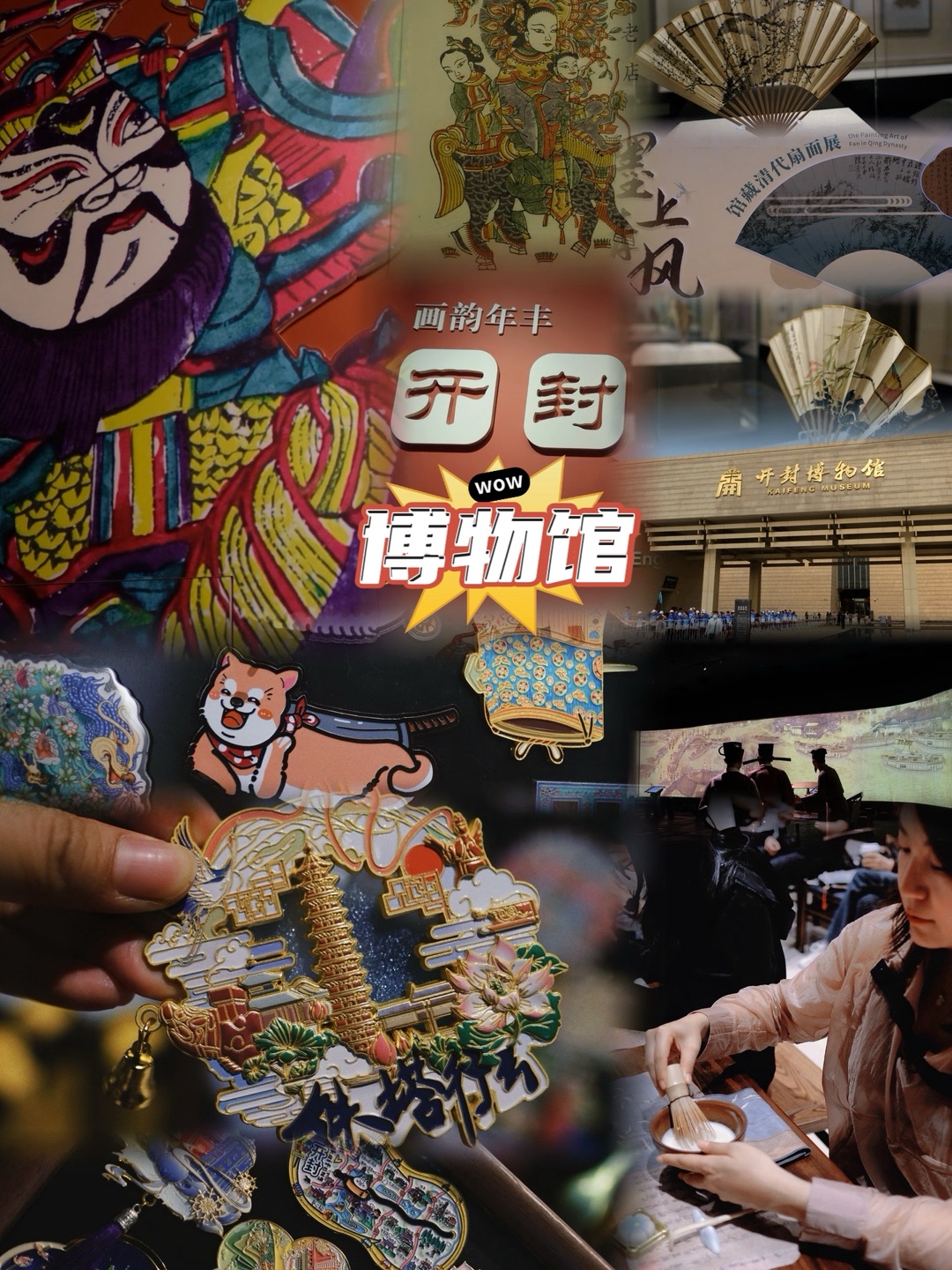 开封博物馆｜有料又好玩 附赠保姆级打卡攻略
