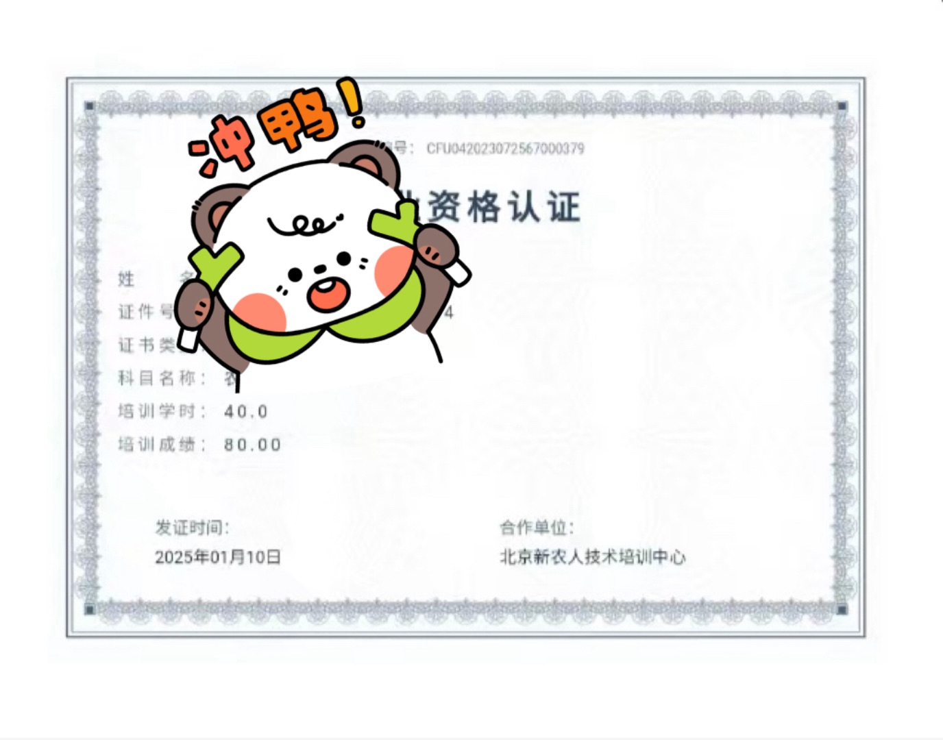 农业技术职业资格证书