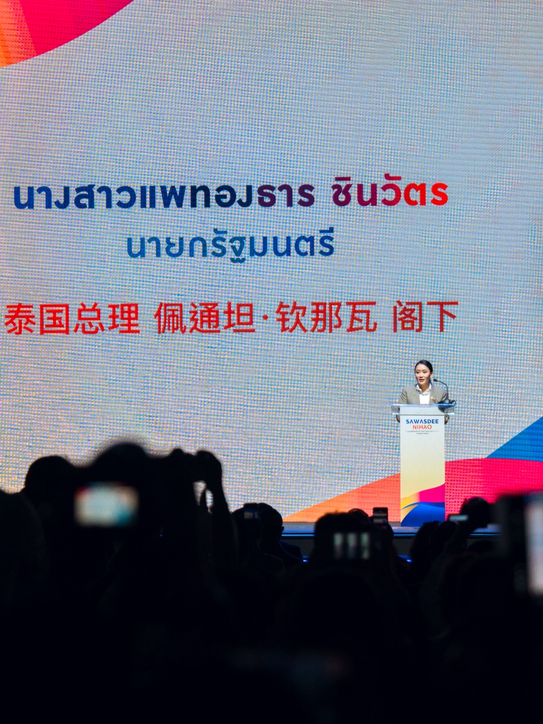 当“萨瓦滴·你好”的问候声响彻泰国，由几百人组成的庞大队伍落地曼谷，我们怀着无比荣幸的心情，受泰国旅游局邀请，来到这座充满异域风情的城市，参加“萨瓦滴·你好”中泰建交50周年庆典活动。这是一场跨越时空的友谊盛会，每一处细节都彰显着中泰两国深厚的友谊和密切的合作。  这次活动更是有幸见到了泰国总理佩通坦·钦那瓦女士。她那活泼开朗的性格，如同春日暖阳，让人倍感亲切。演讲中深切感受到对中泰关系的重视，以...