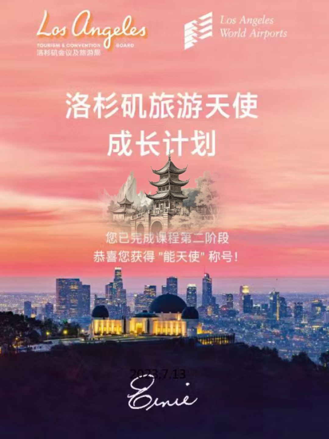 洛杉矶旅游天使证书
