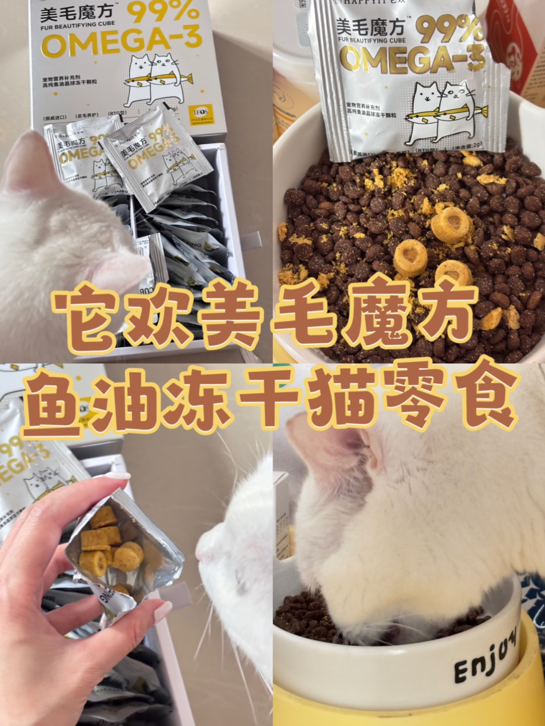 7.1喵星人爱吃的鱼油冻干猫零食！