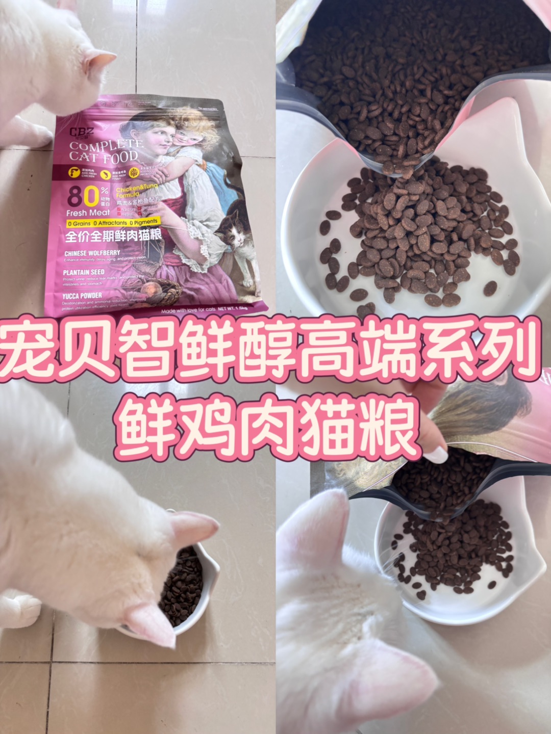 6.28 宠贝智鲜醇高端系列猫饭！