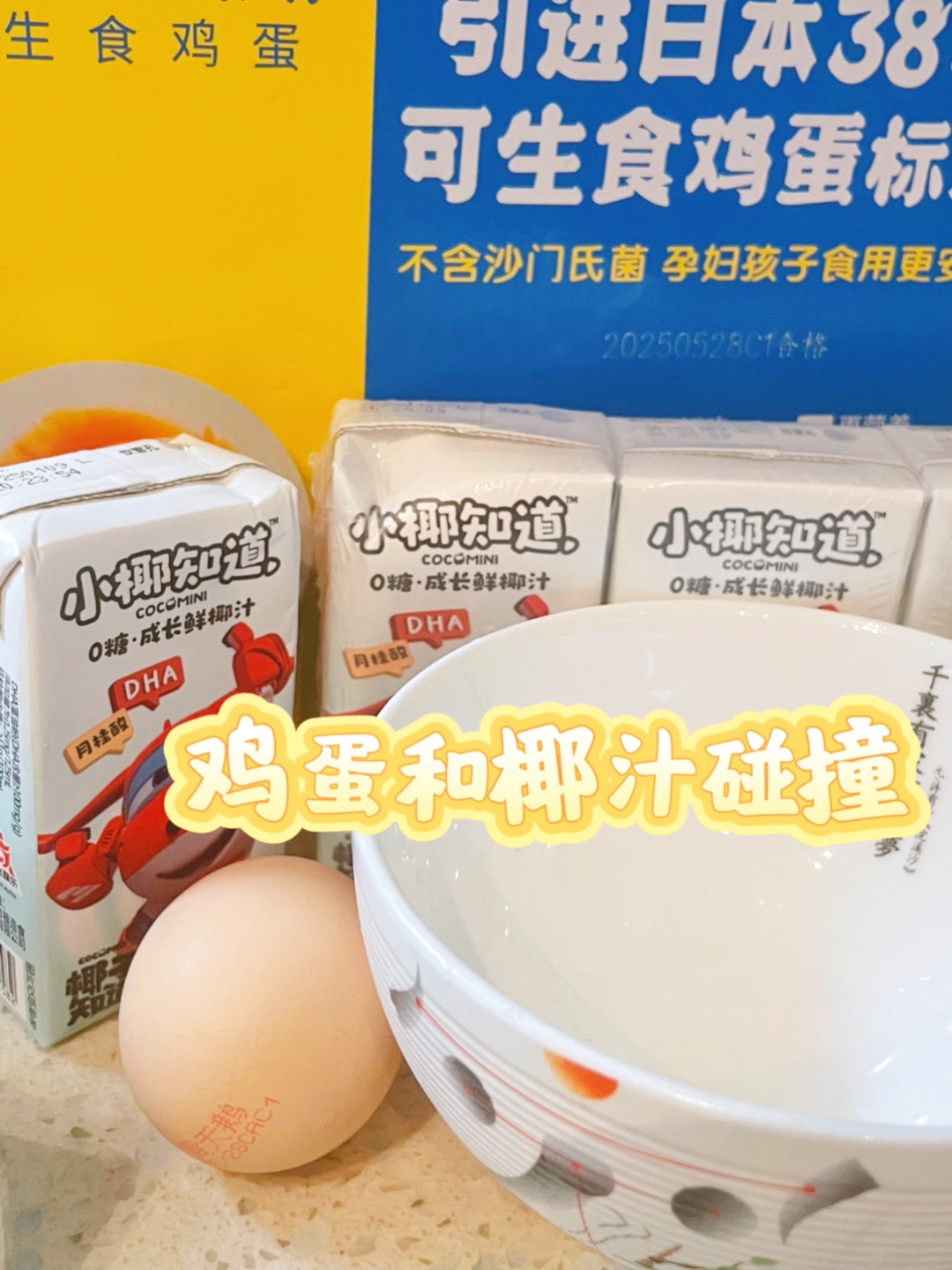 🥥🍳椰汁+鸡蛋=嫩到报警！！「椰香芙蓉蒸蛋」一口沦陷！