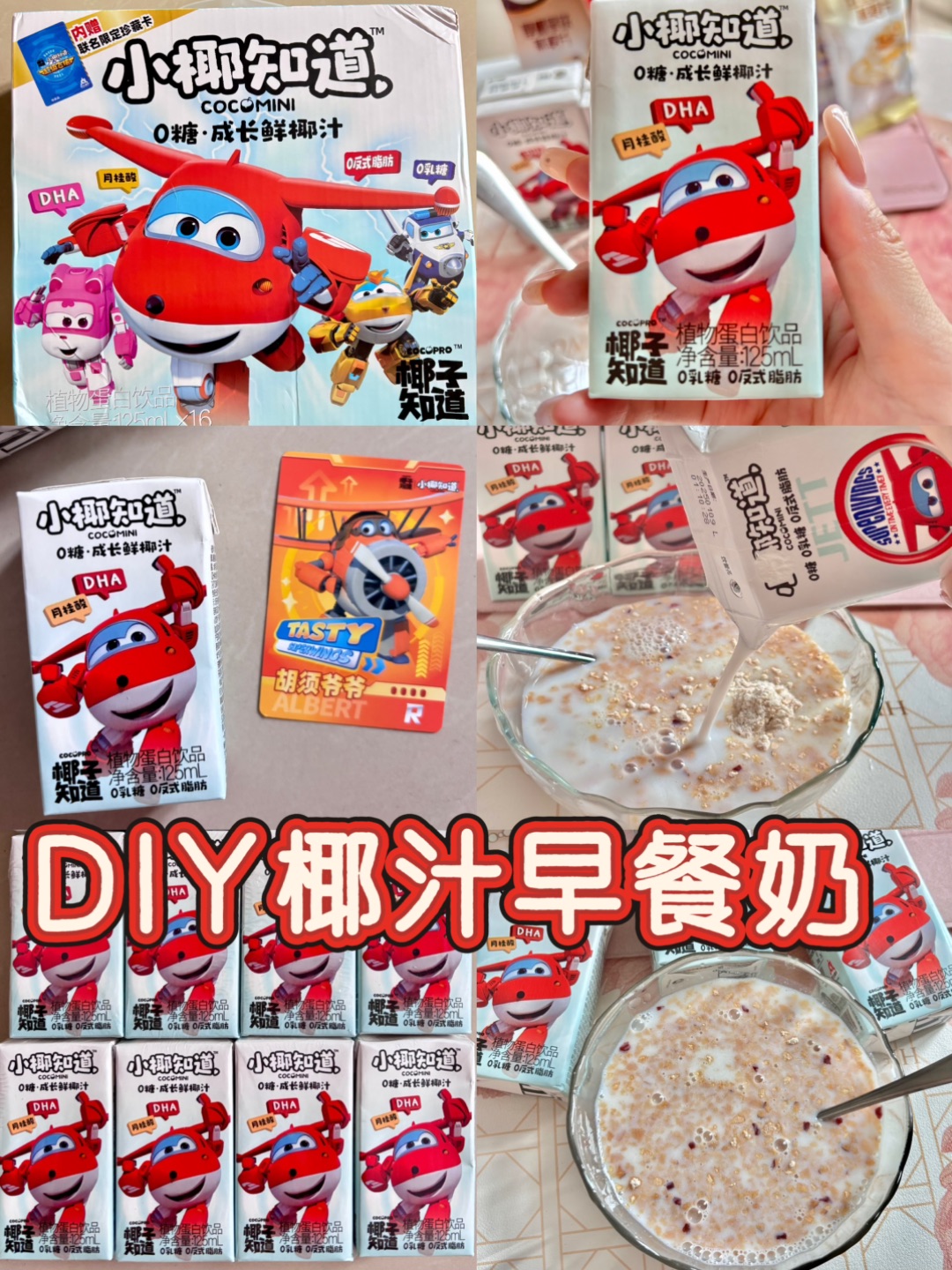 早餐奶怎能少了椰汁🥥