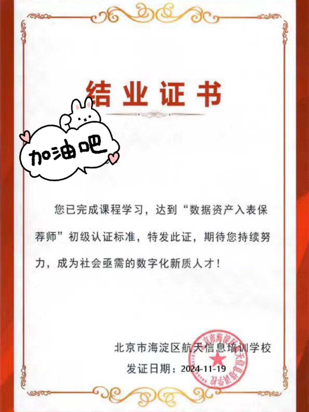 数据资产入表保荐师
