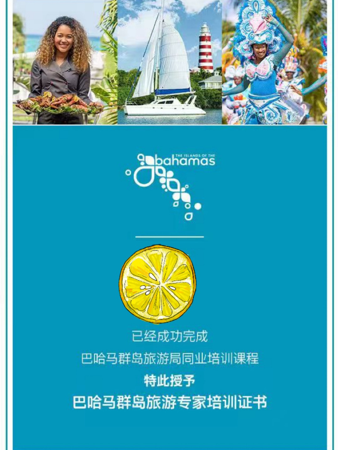 巴哈马群岛旅游专家证书