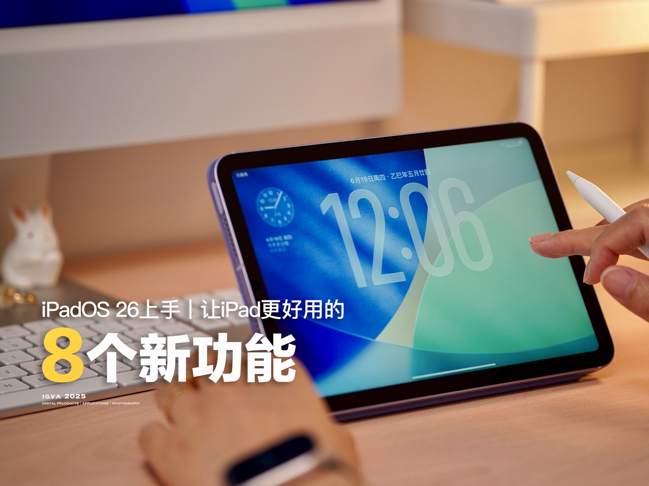 iPadOS 26上手丨8大新功能让iPad更好用了！