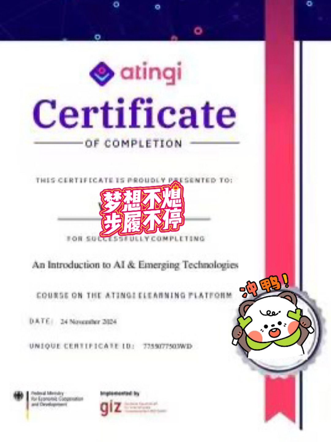 atingi证书