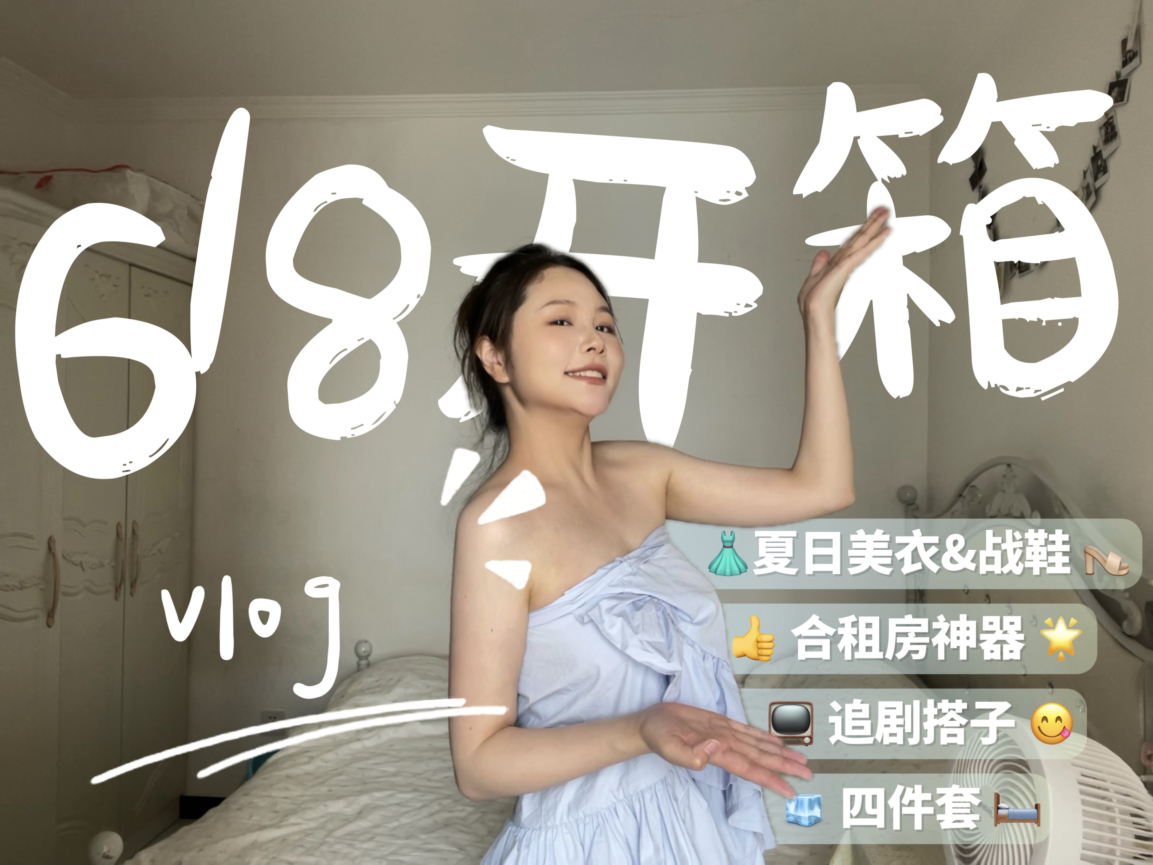 618开箱｜低至个位数，百元以内平价好物分享！