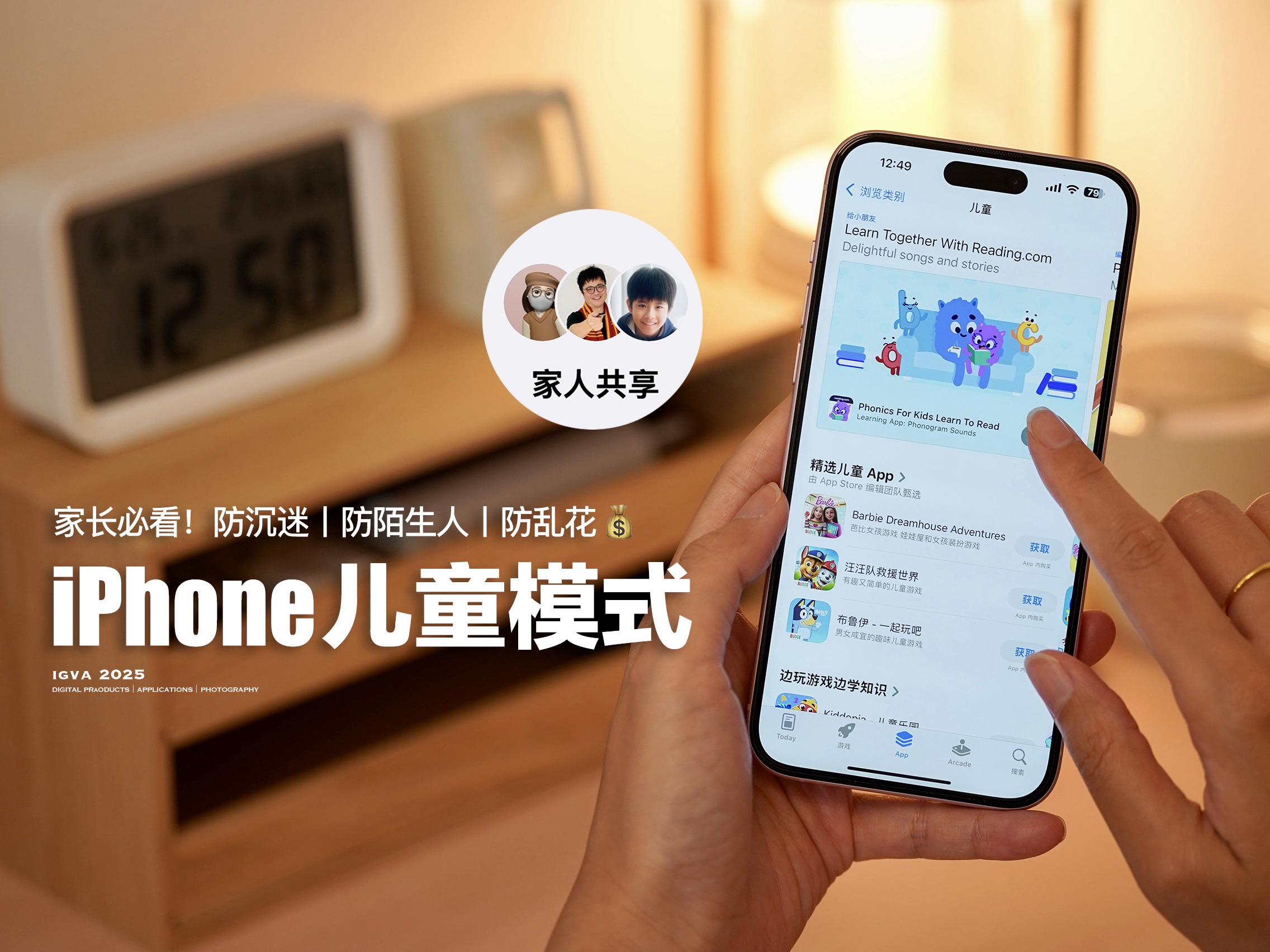 家长必看！设置iPhone儿童模式孩子无忧上网