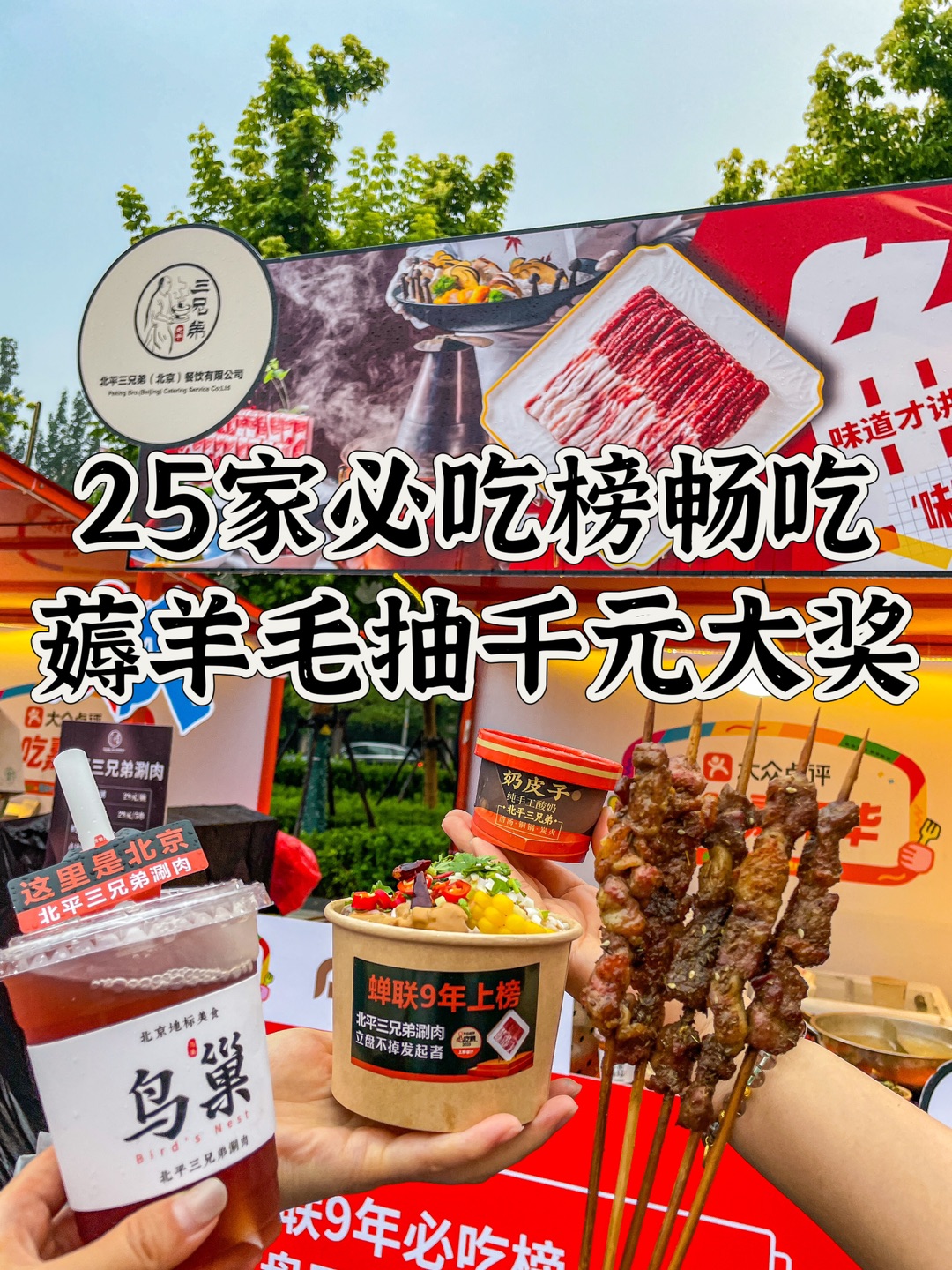 25家必吃榜一站式畅吃！薅羊毛拿千元大奖！