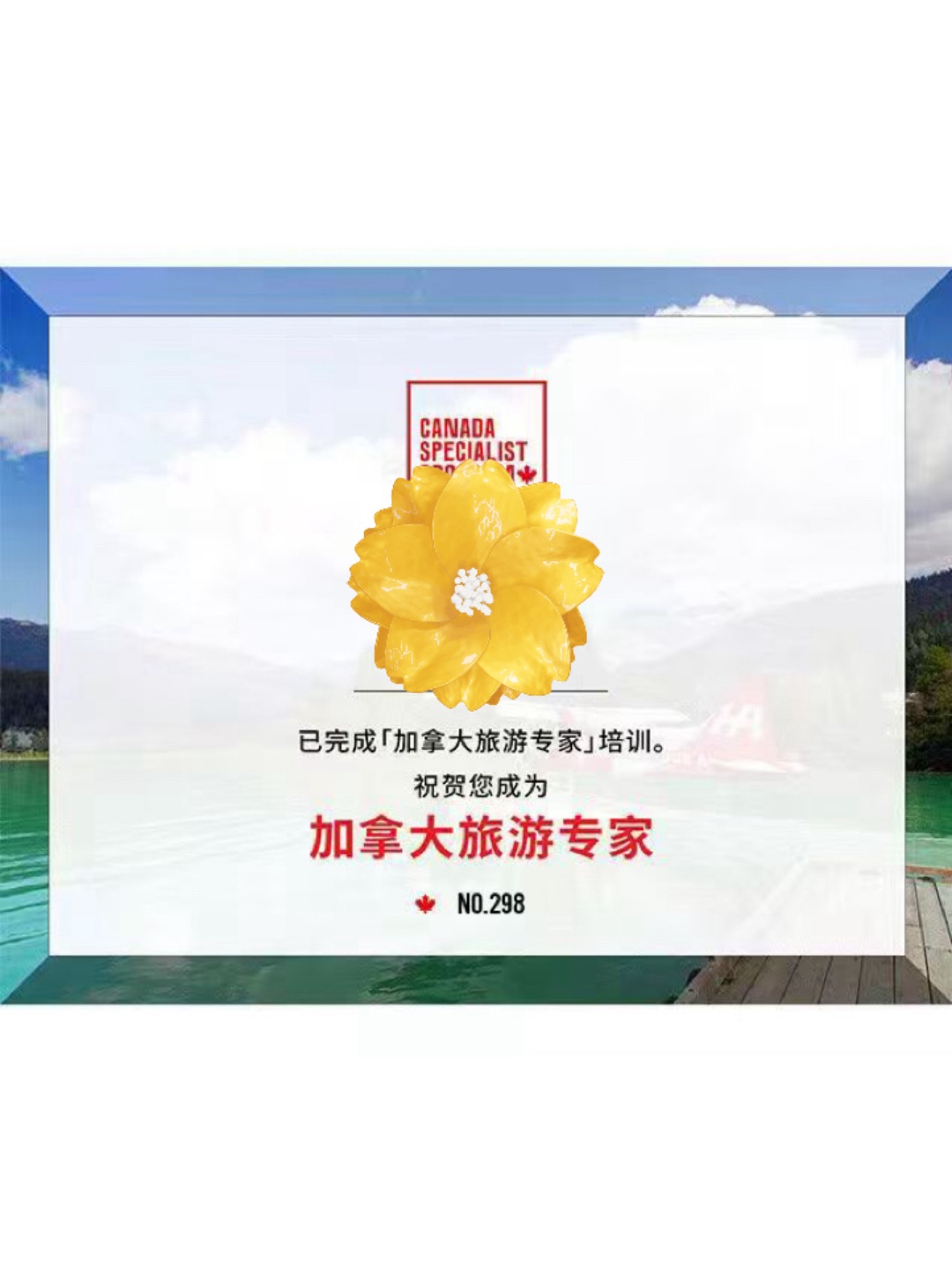 加拿大旅游专家证书