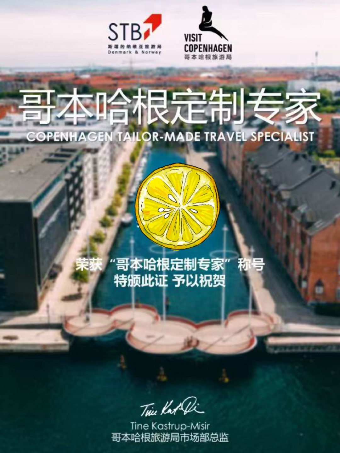 哥本哈根旅游专家证书