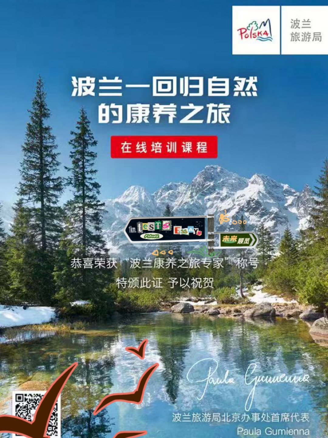 波兰康养之旅专家证书