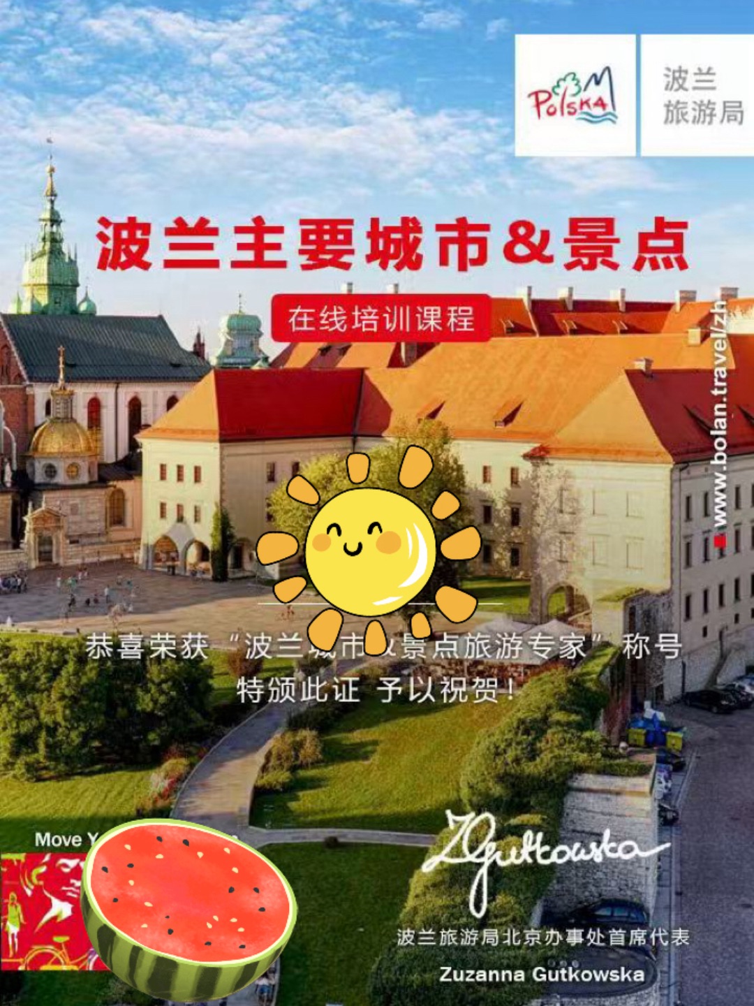 波兰城市旅游专家证书