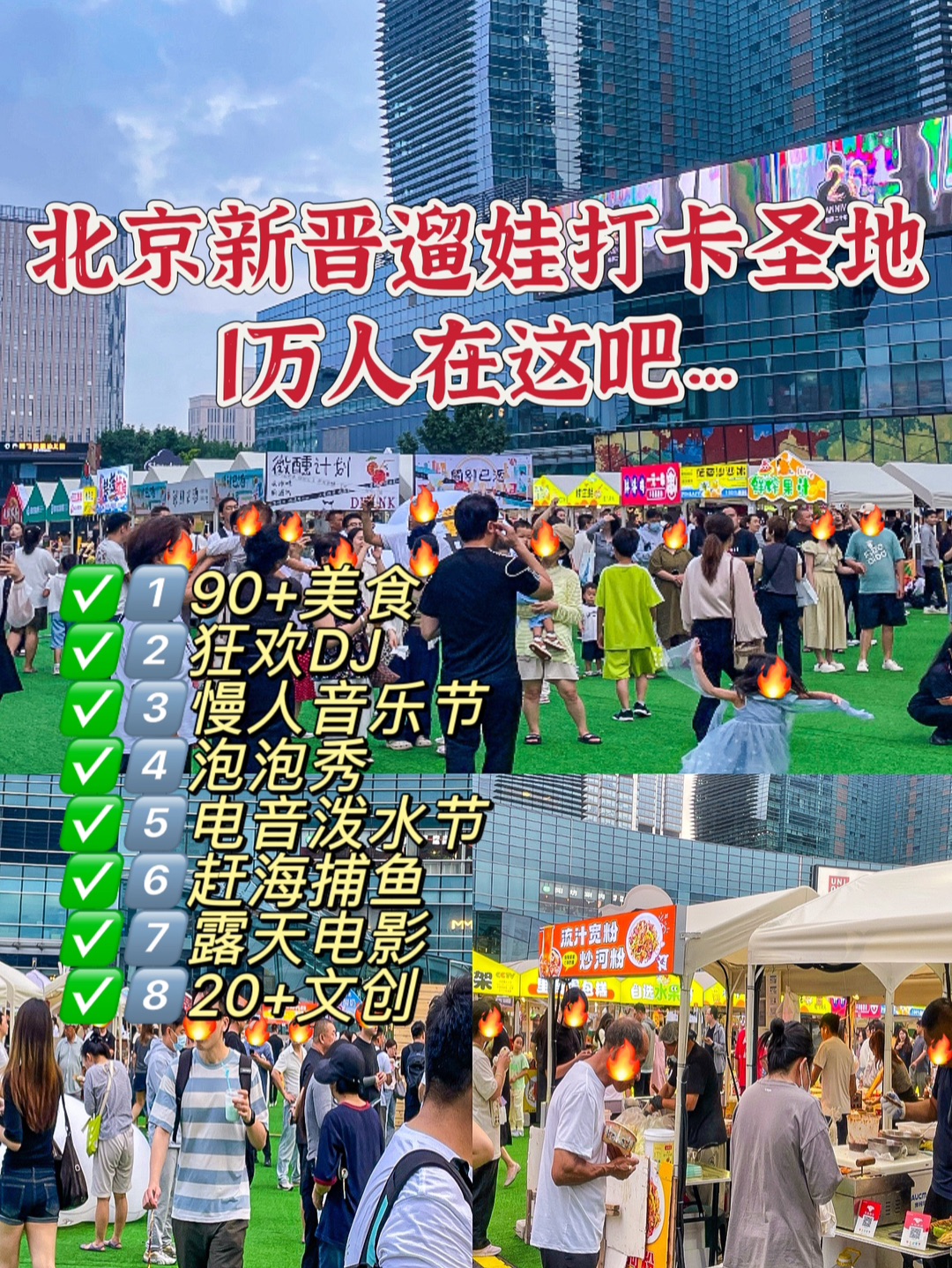 北京新晋打卡地，今天1w人在逛吃免费音乐节