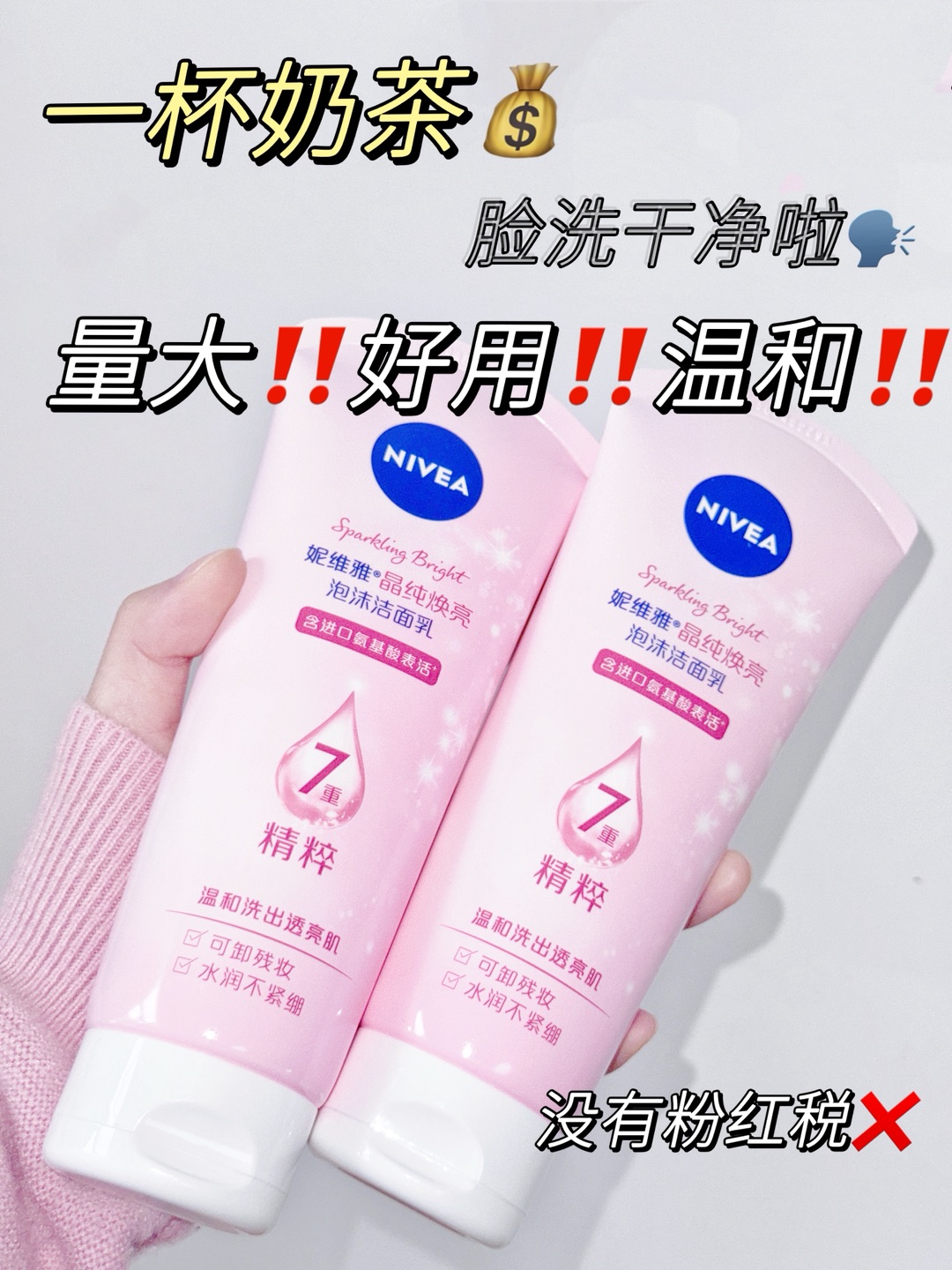 💧妮维雅洗面奶｜油敏皮脸蛋子终于脱油了😭
