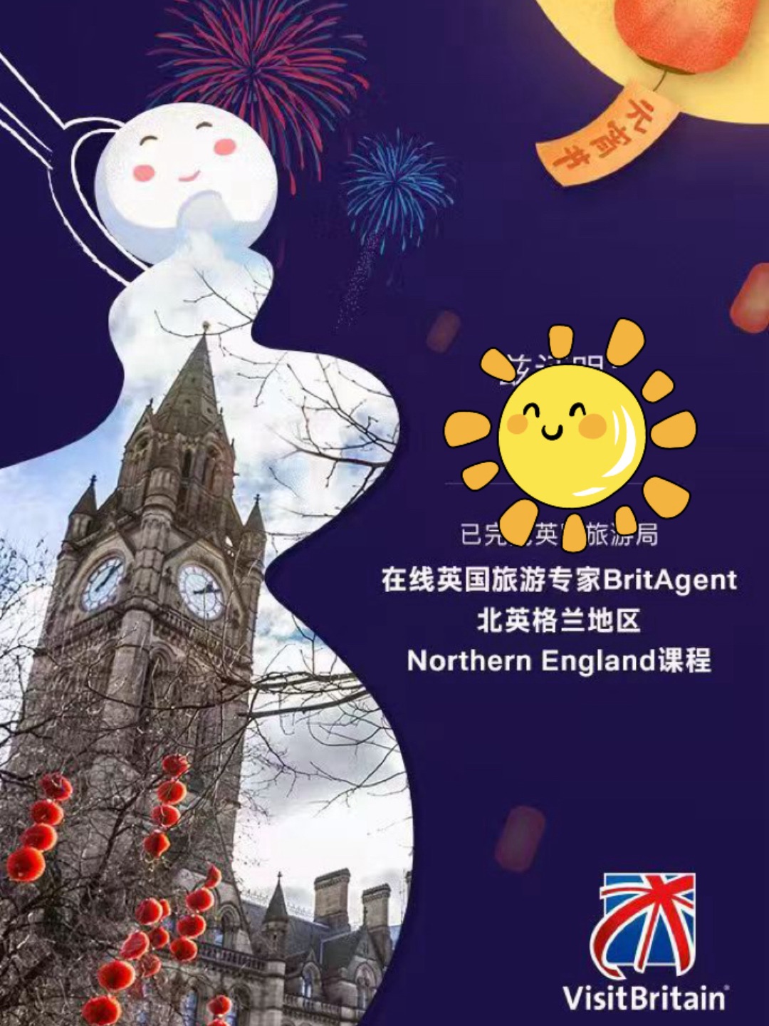 英国旅游专家证书