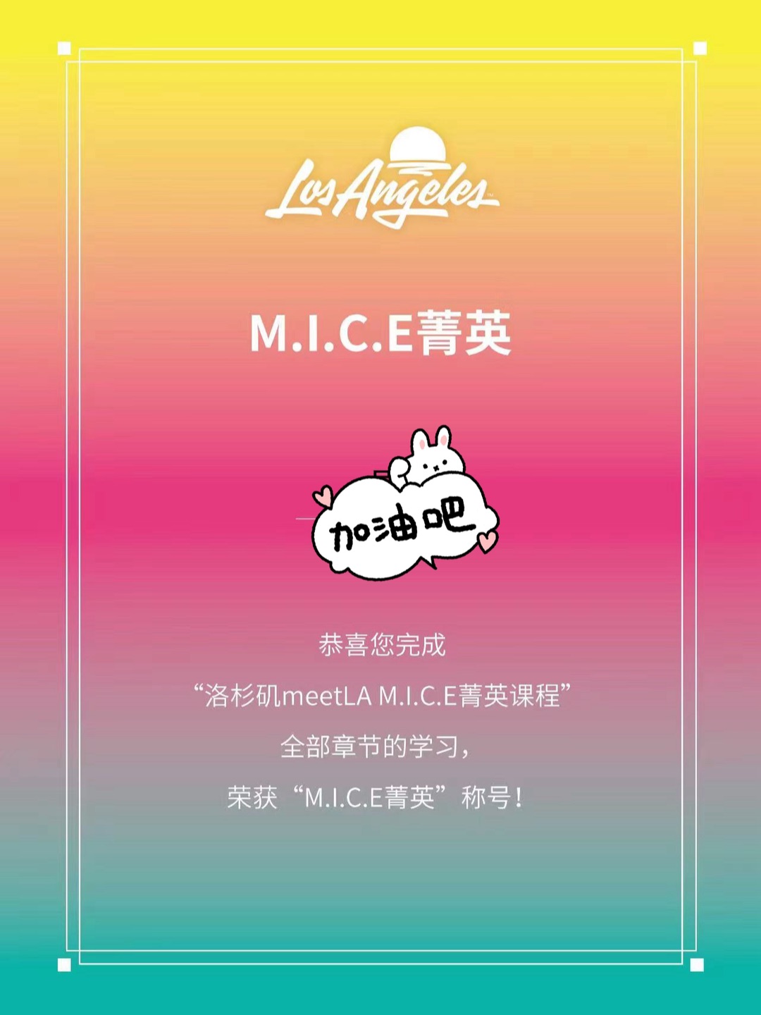 洛杉矶箐英课程证书2
