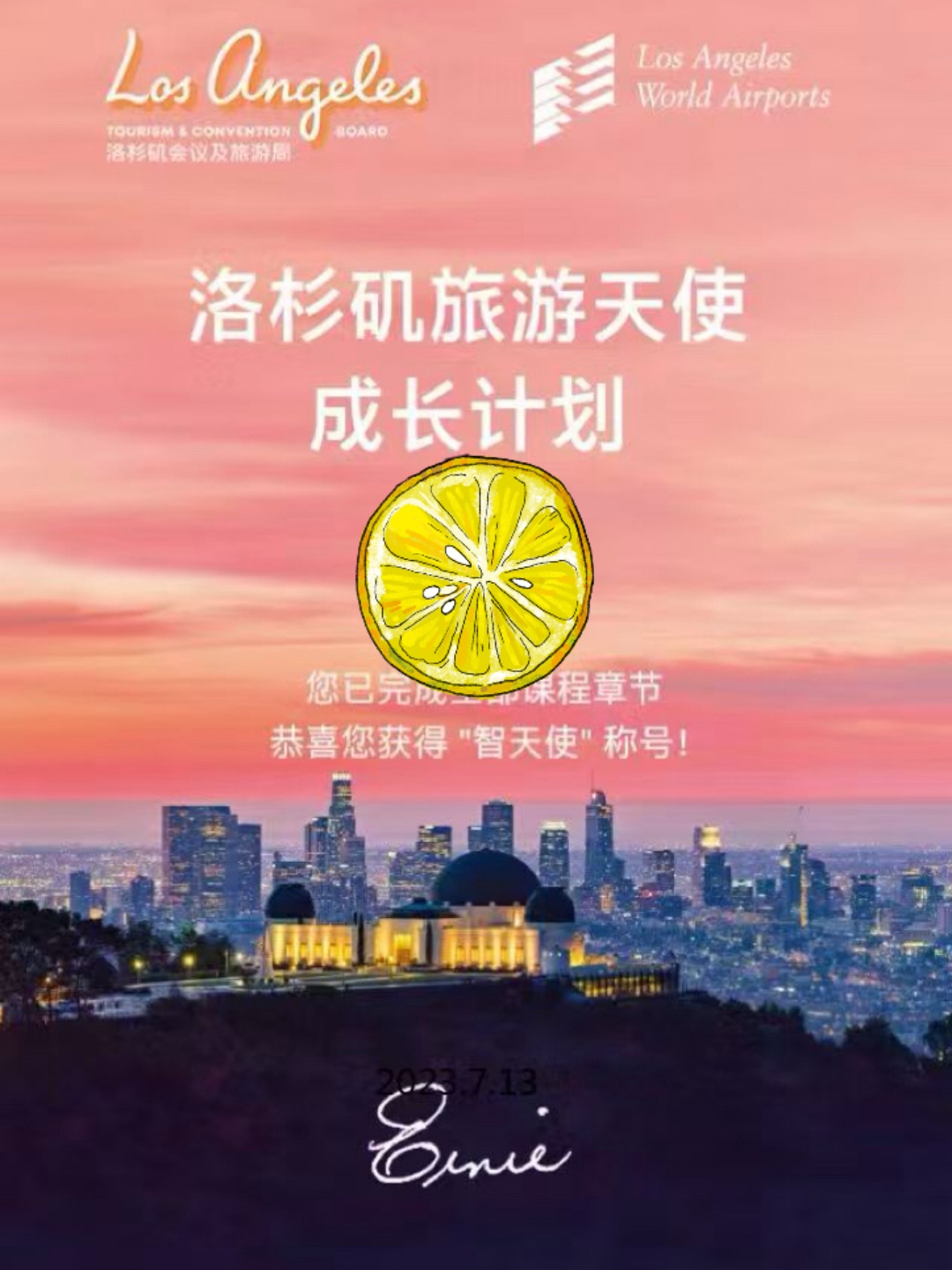 洛杉矶旅游专家证书