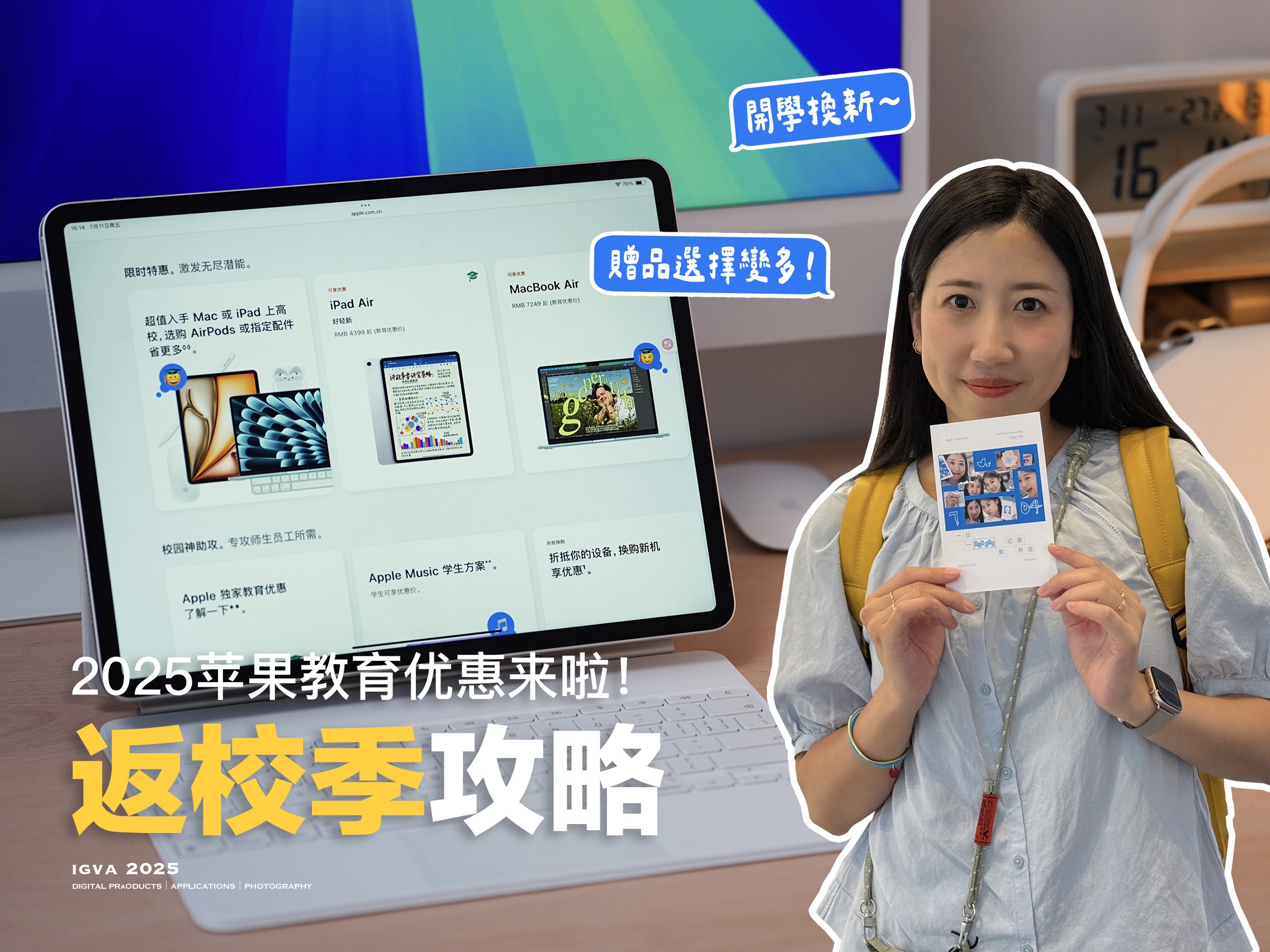 2025苹果返校季攻略丨今年多种赠品可任选！