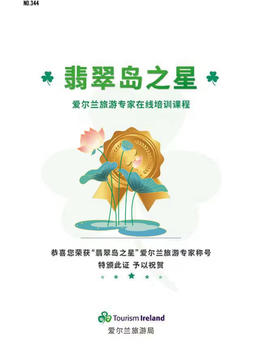 爱尔兰旅游专家证书