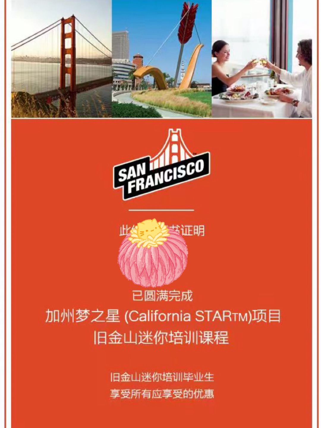 加州梦之星证书5
