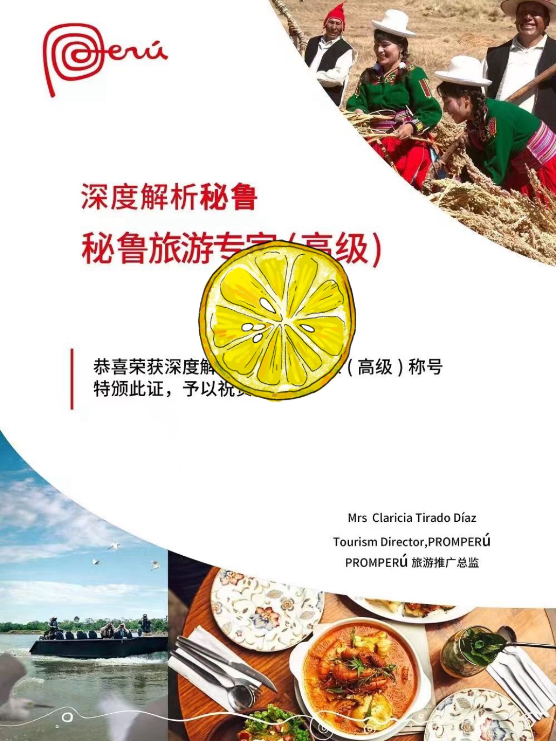 秘鲁旅游专家高级证书