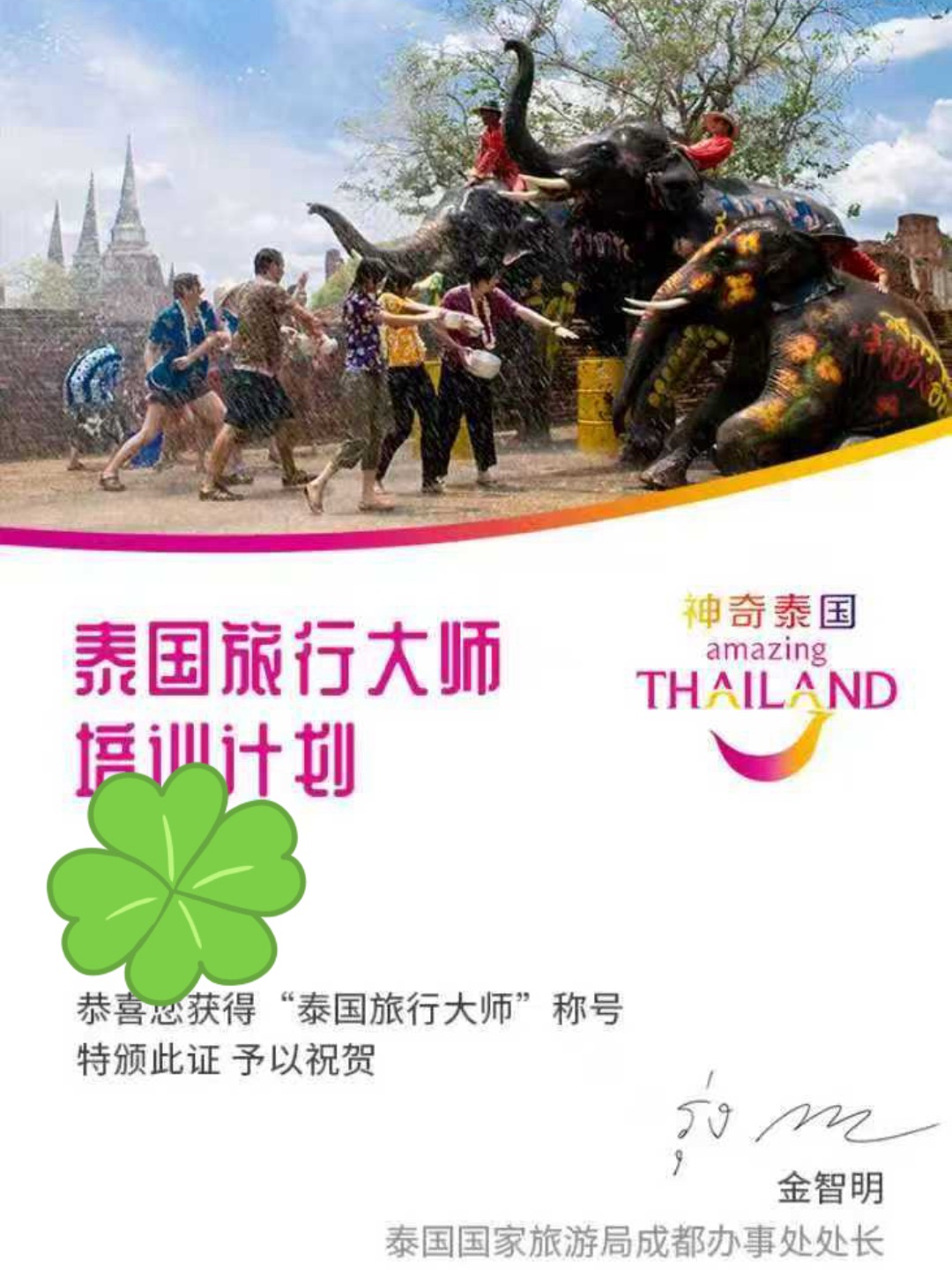 泰国旅行大师证书