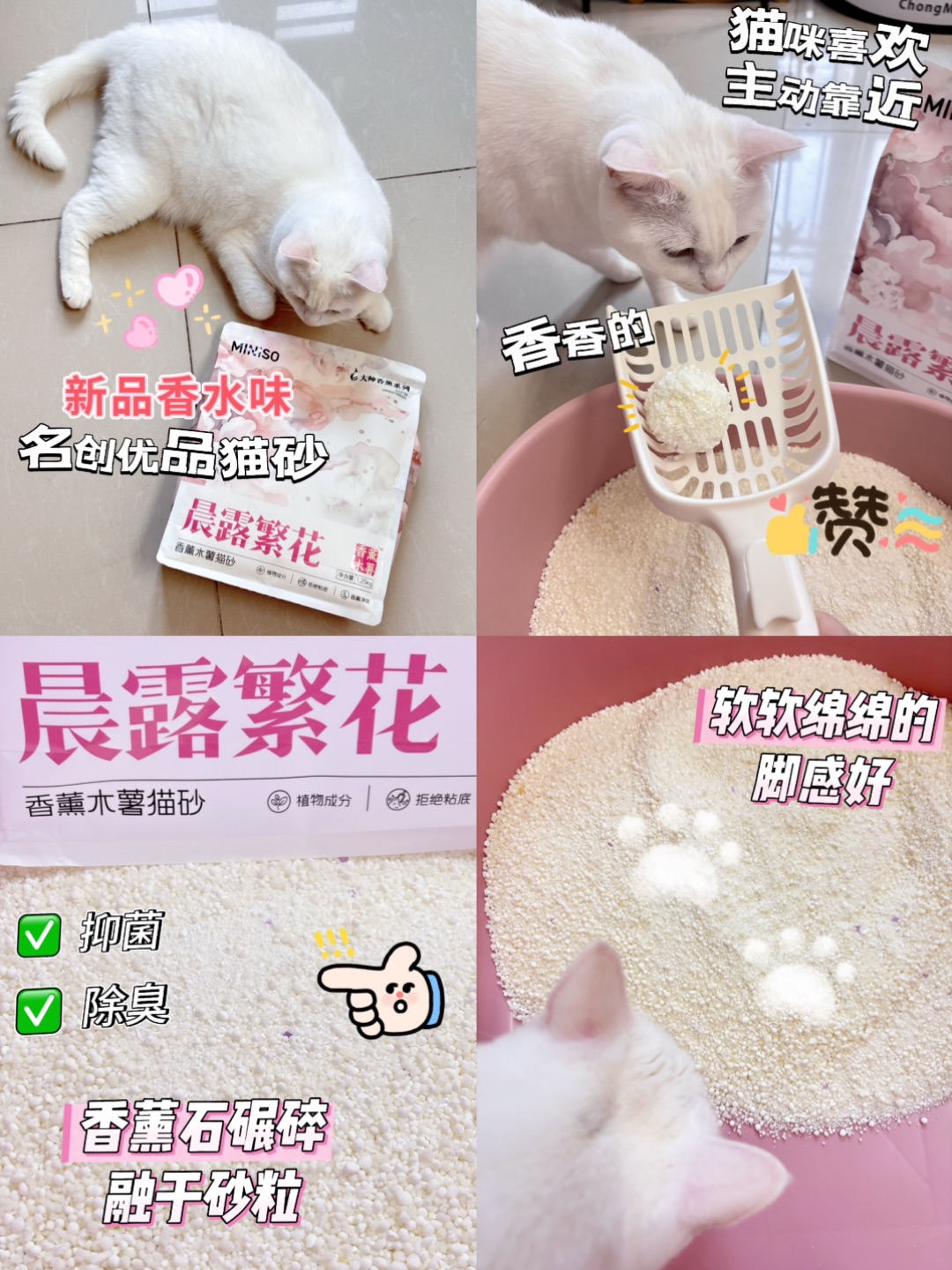 7.16名创优品新品猫砂