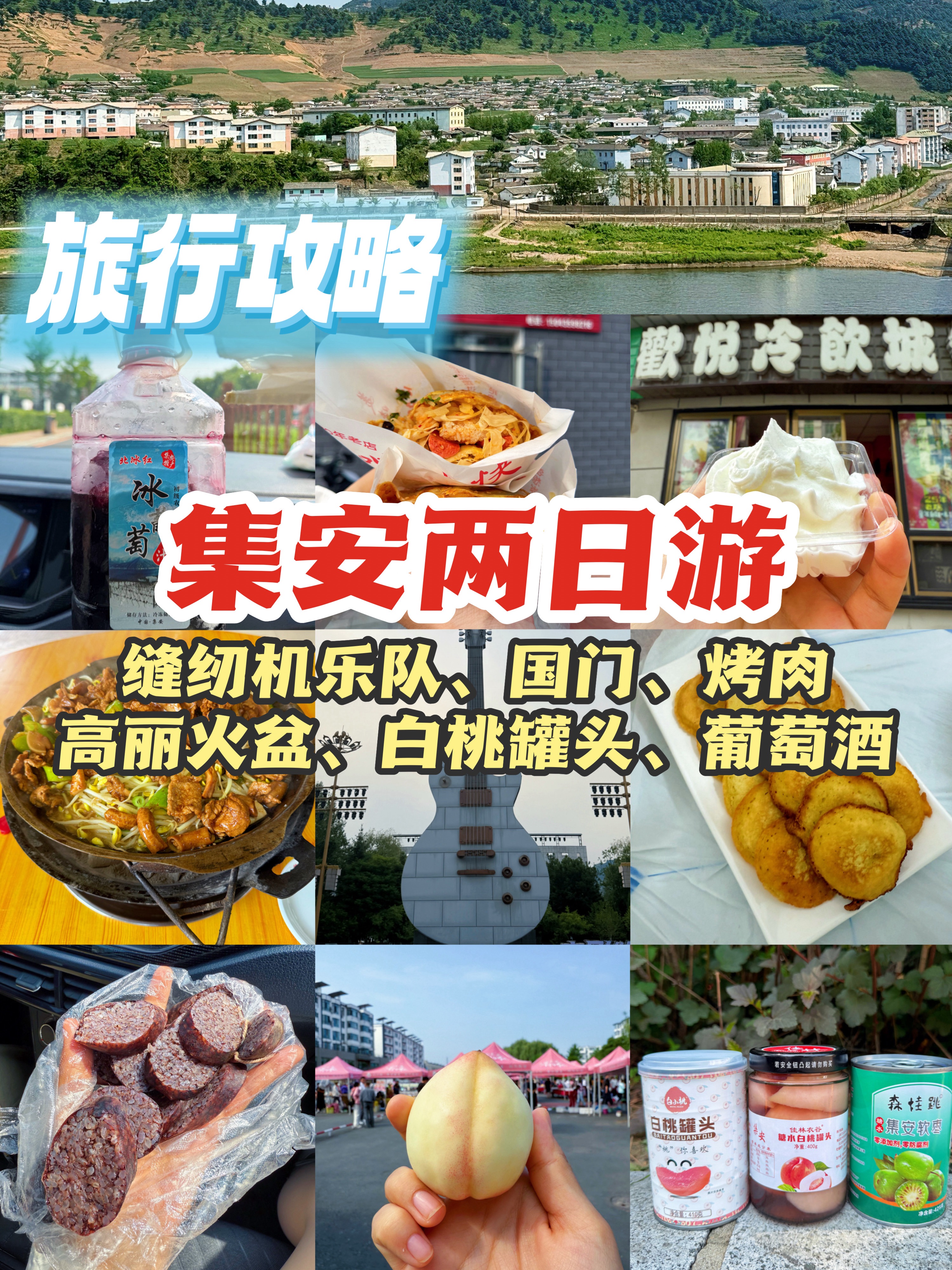 （下期）集安真是一座干净惬意的宝藏小城！
