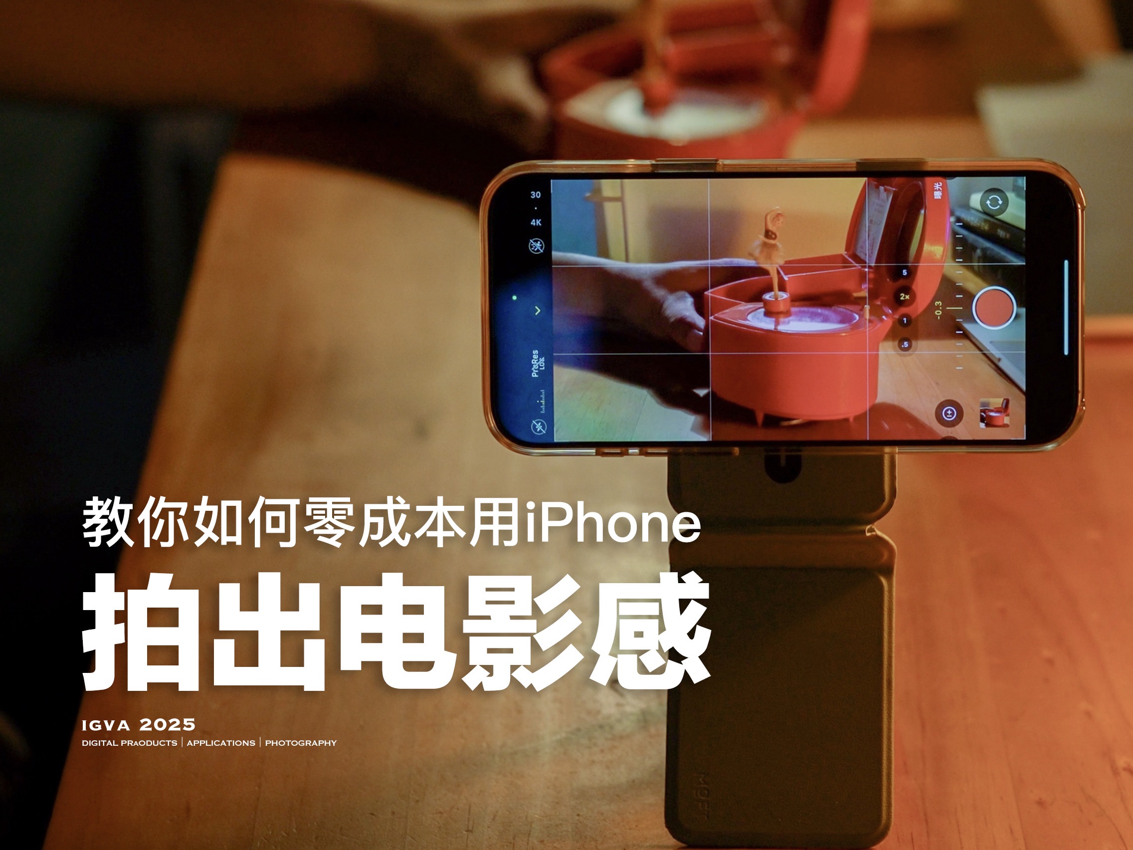 我居然用iPhone 16 Pro随手拍了部微电影！