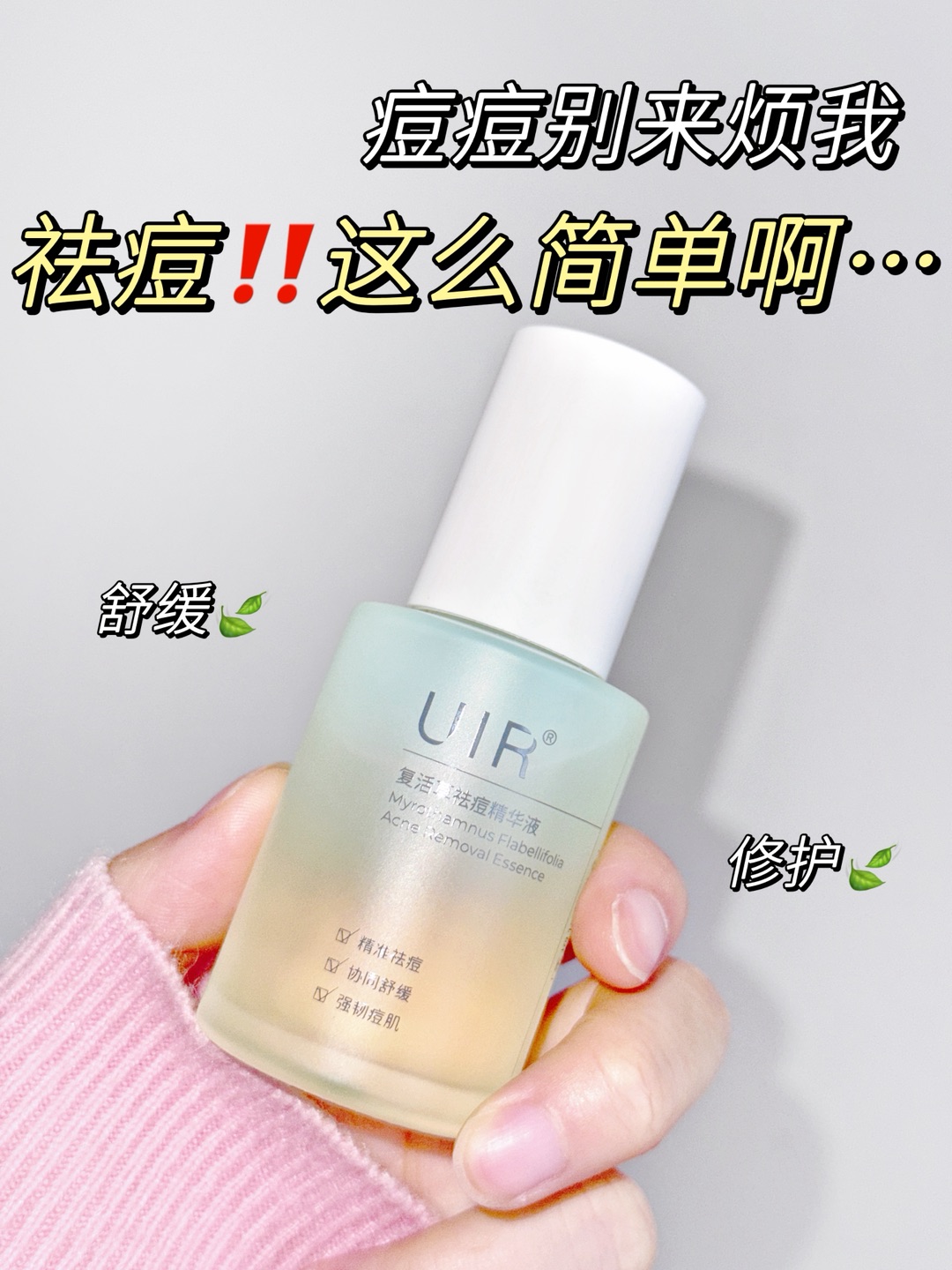 痘印橡皮擦✏️这瓶精华把我痘坑脸救回来了‼️