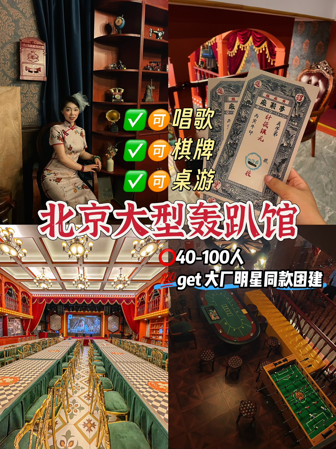 北京解压好去处‼️超带感沉浸团建聚会轰趴馆