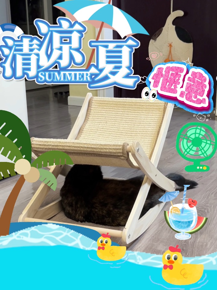 JH摇椅有点逍遥哦