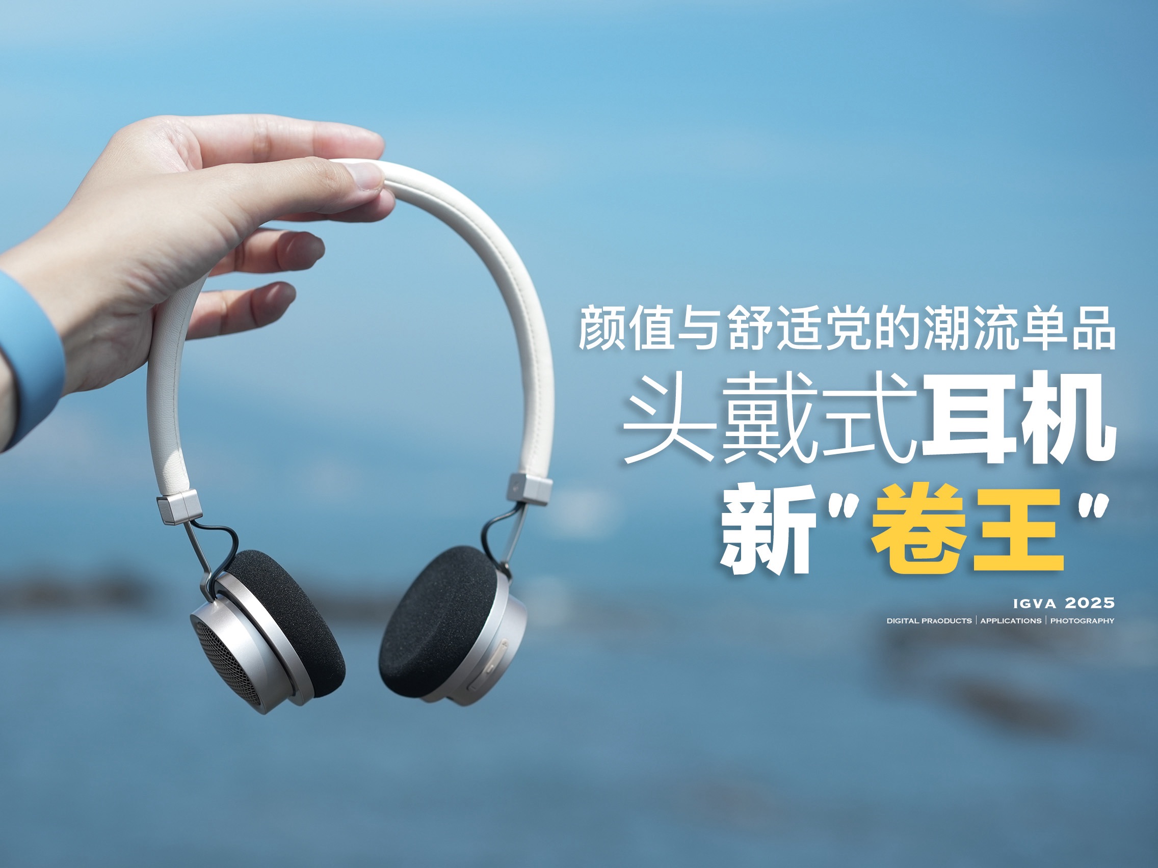颜值与舒适党狂喜！漫步者花再Doo Ace好听更好戴！