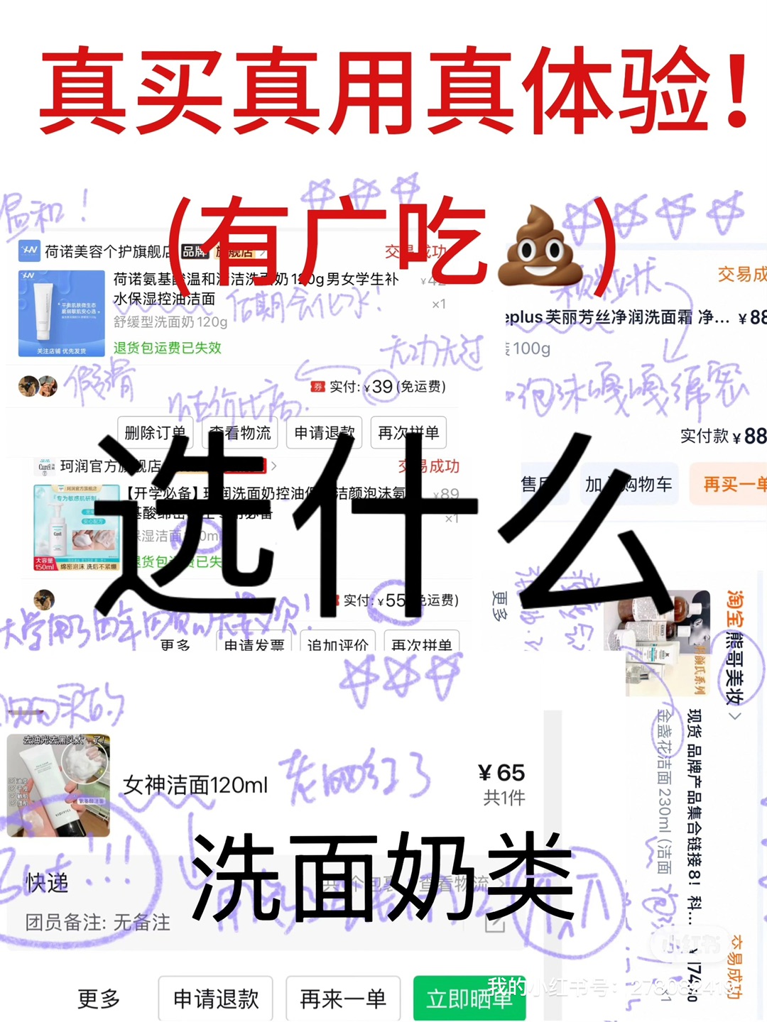 02待业🍼生活费1k🤏洗面奶自用分享